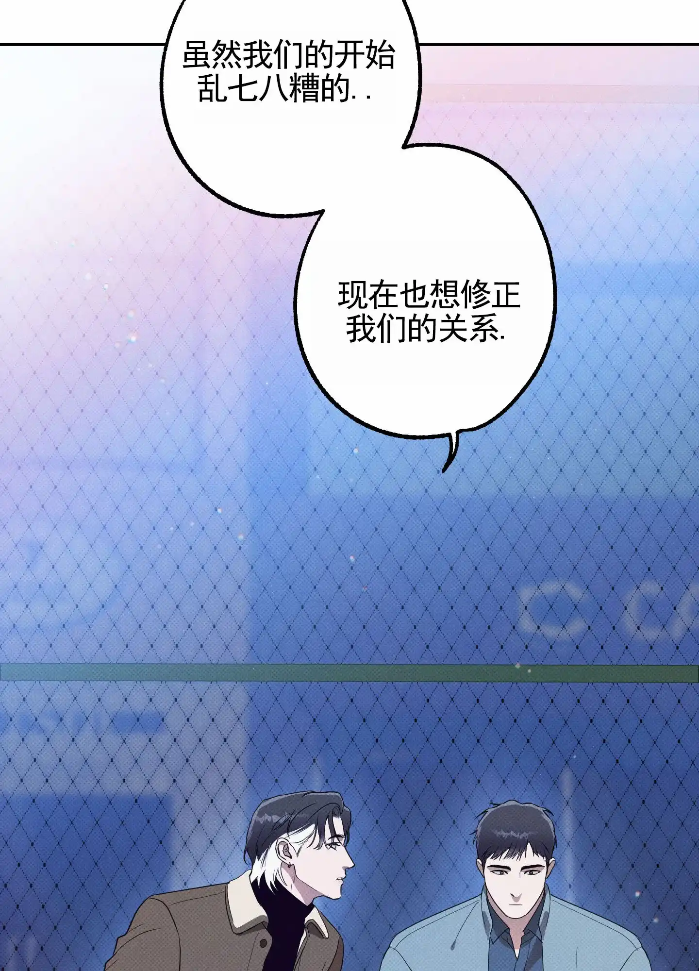 智齿之恋 第16话 第23页