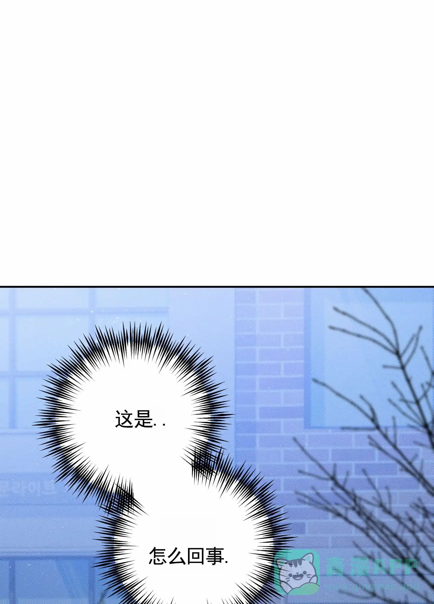 智齿之恋 第16话 第1页