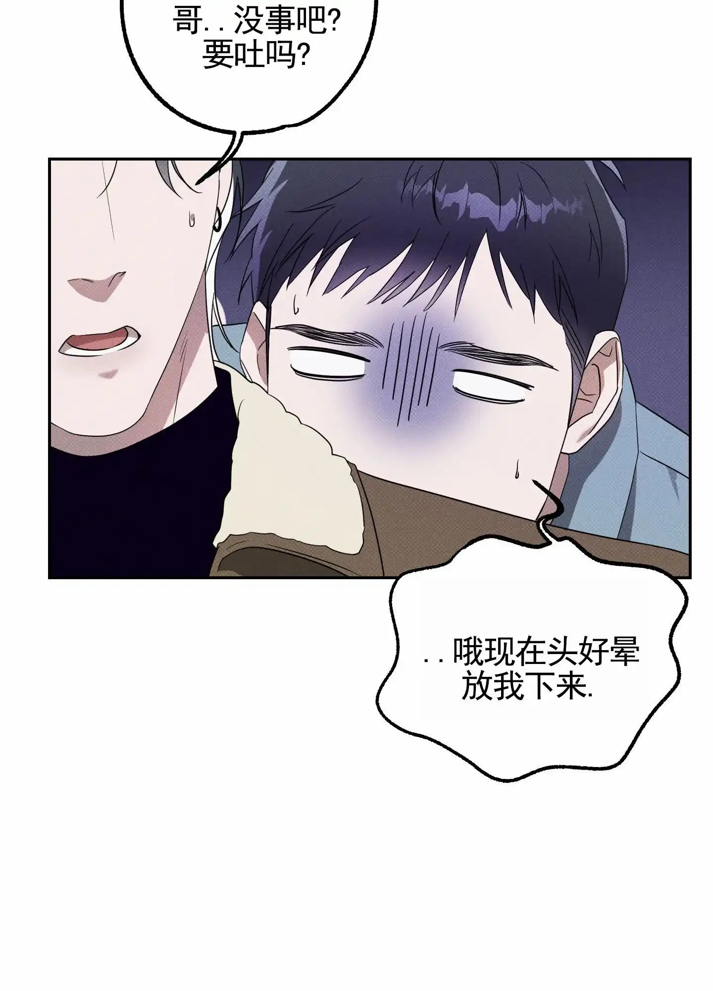 智齿之恋 第16话 第4页