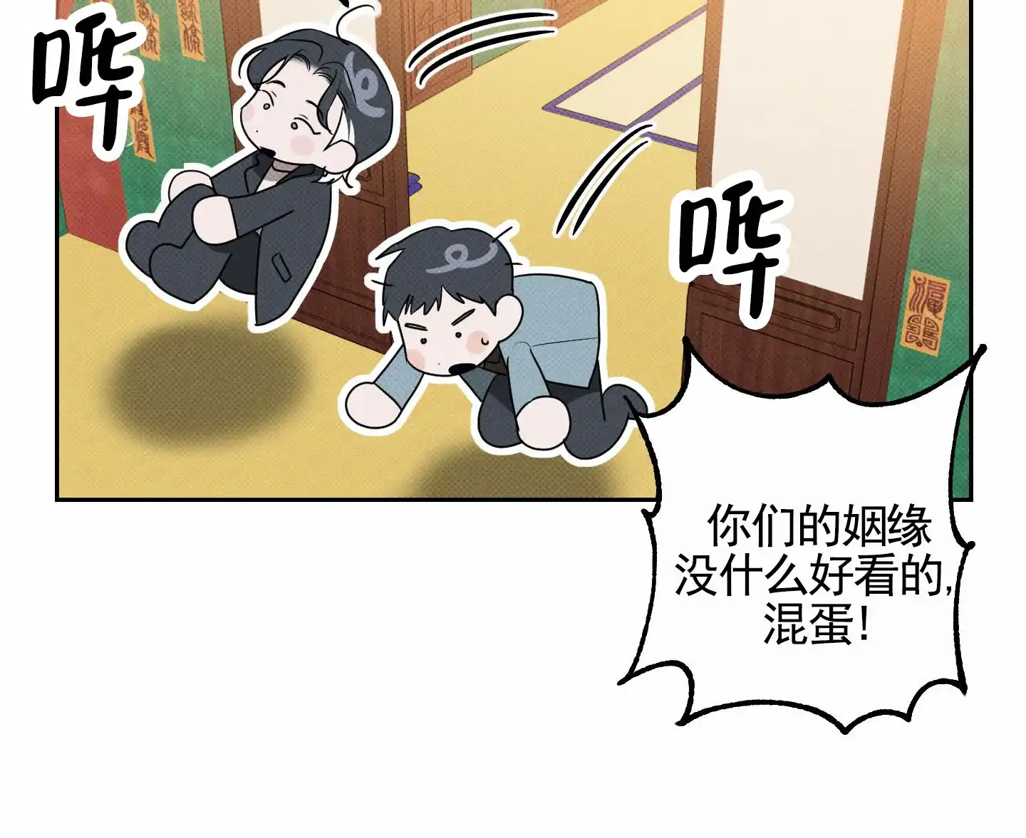 智齿之恋 第16话 第50页