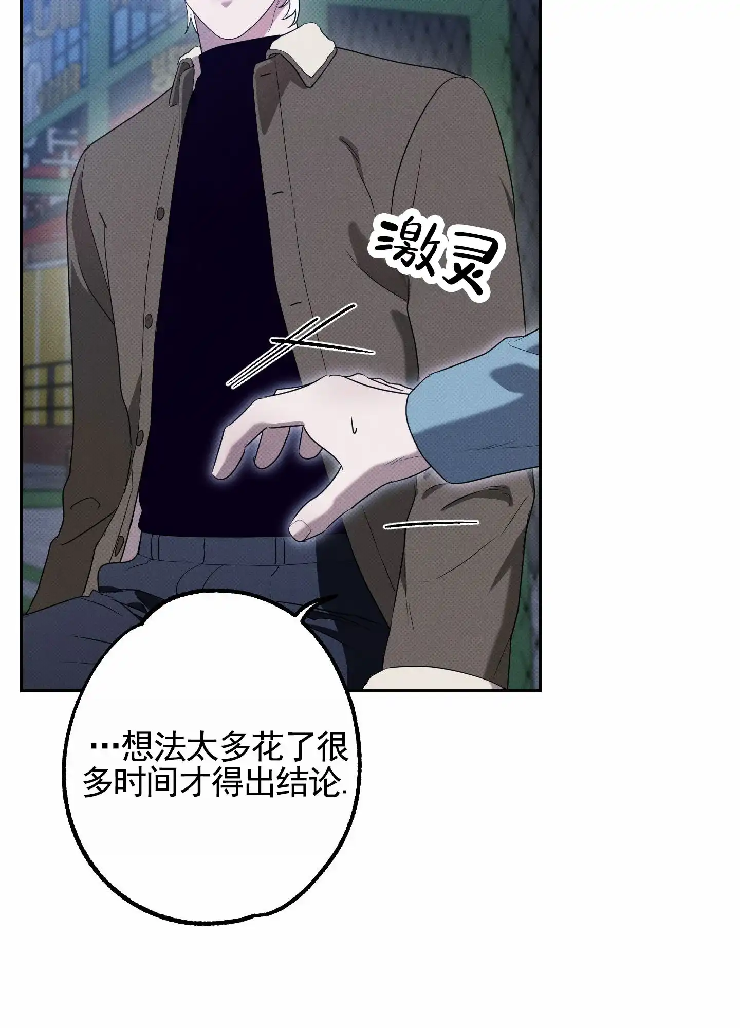 智齿之恋 第16话 第27页