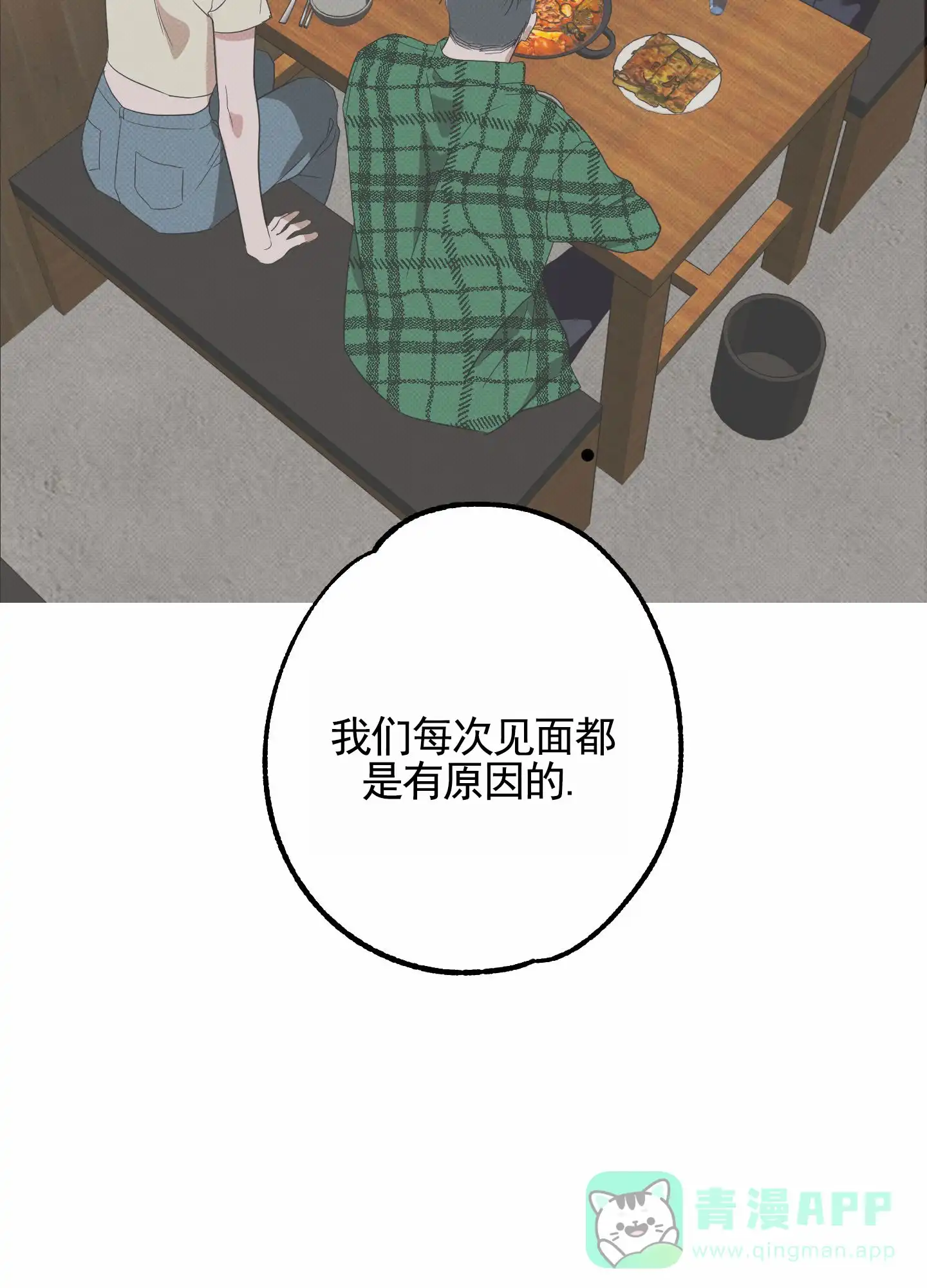 智齿之恋 第16话 第31页