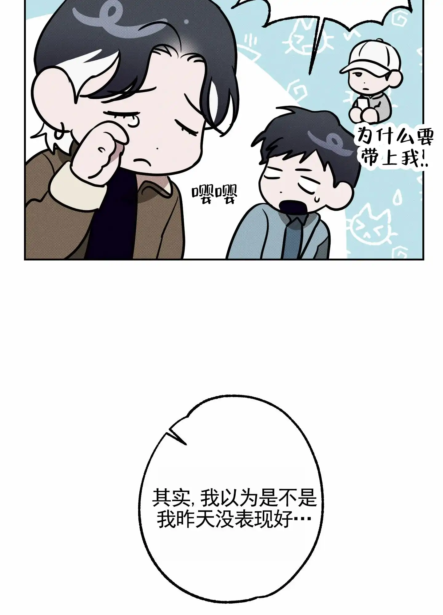 智齿之恋 第16话 第15页