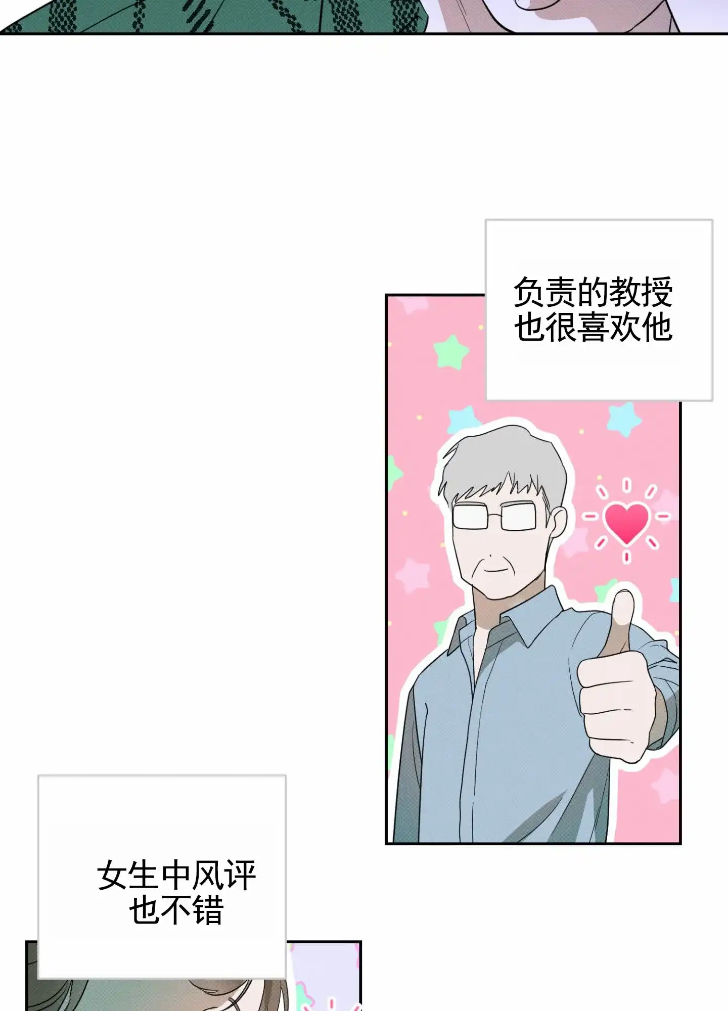 智齿之恋 第2话 第4页