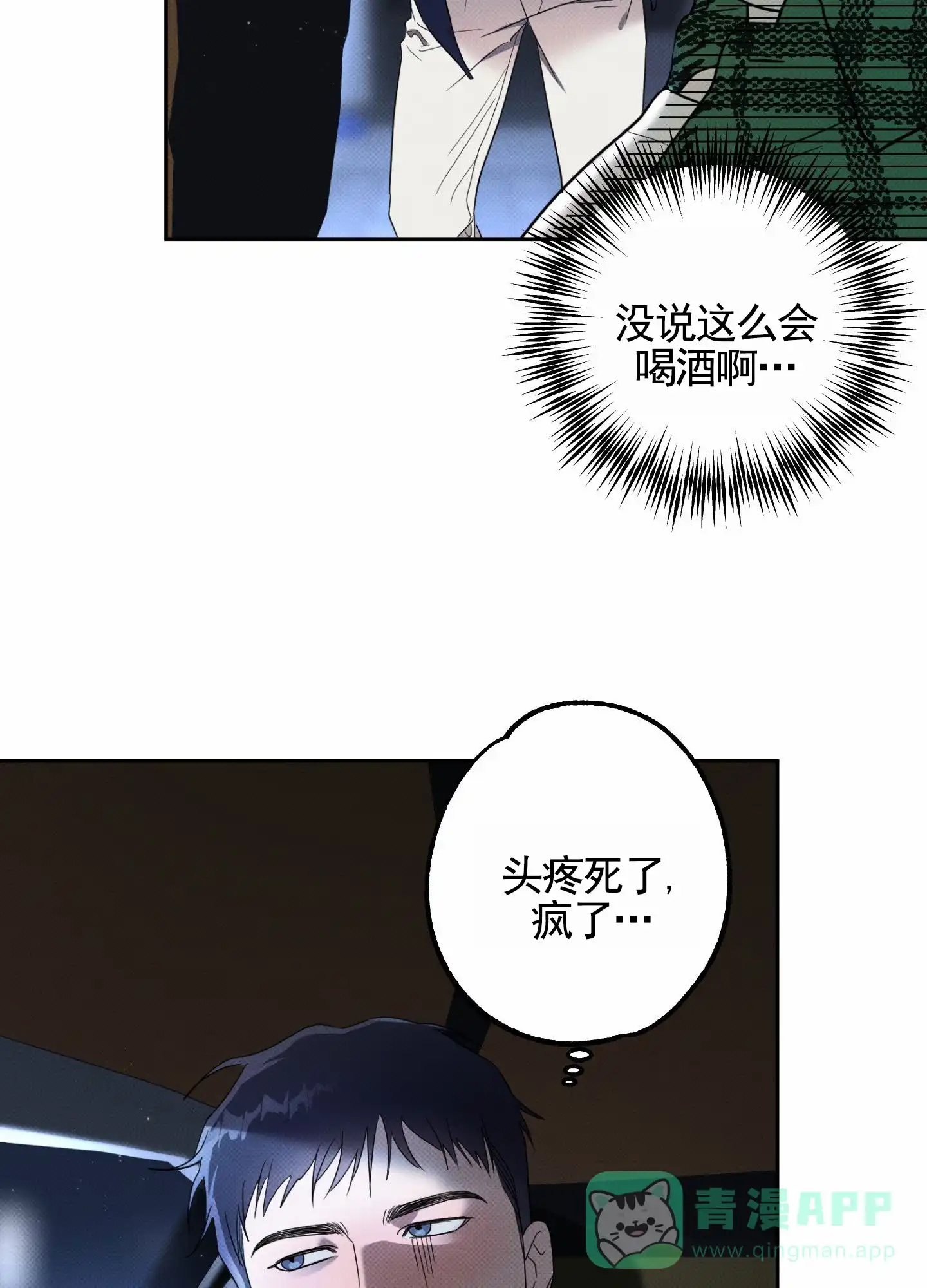 智齿之恋 第2话 第16页