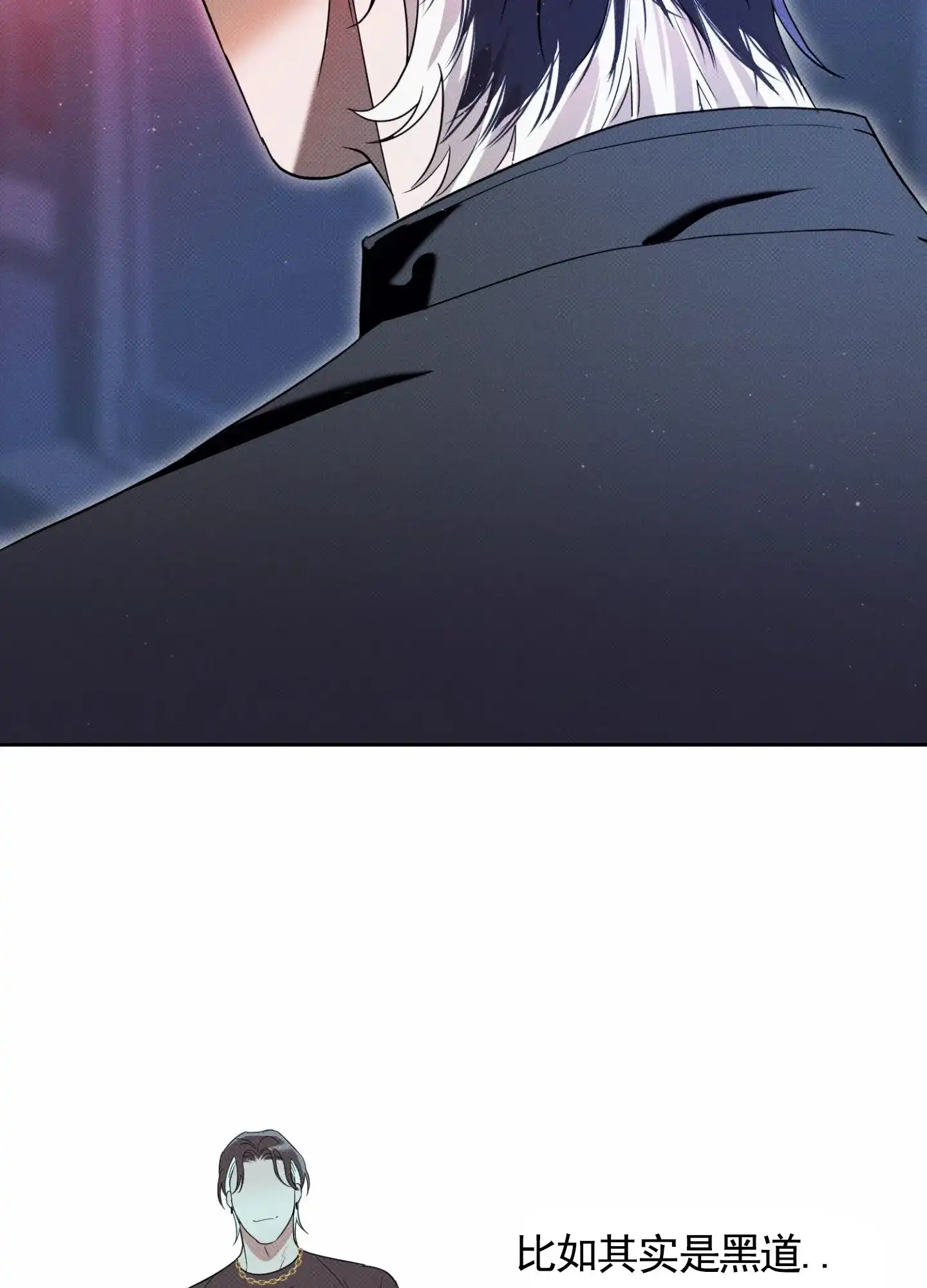 智齿之恋 第2话 第24页