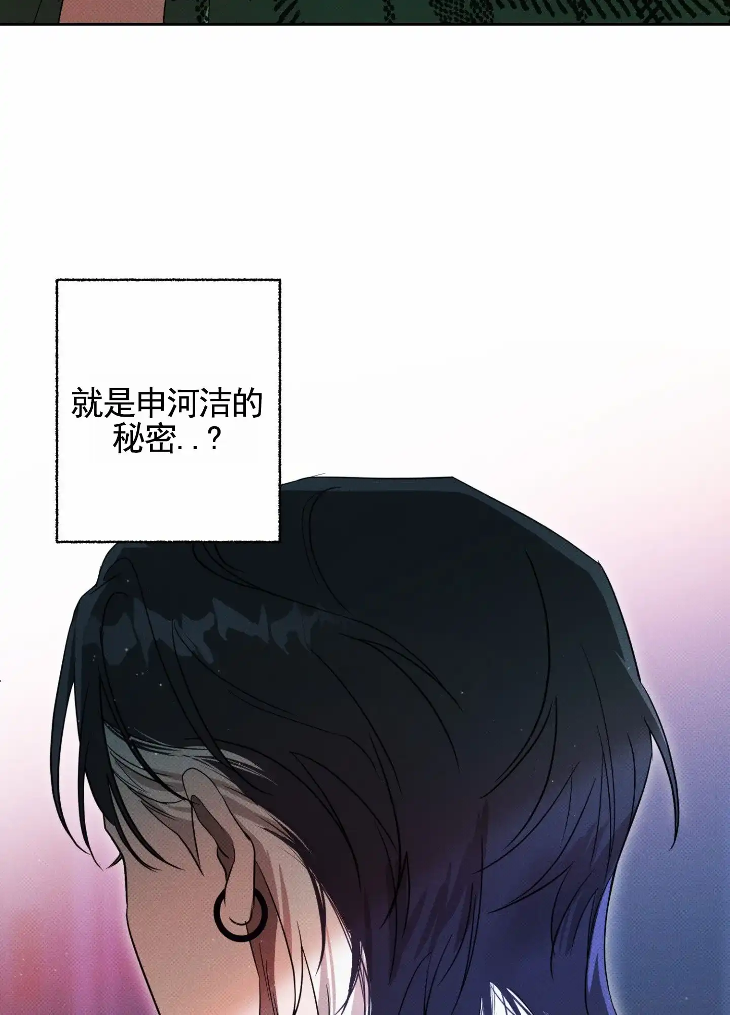 智齿之恋 第2话 第23页