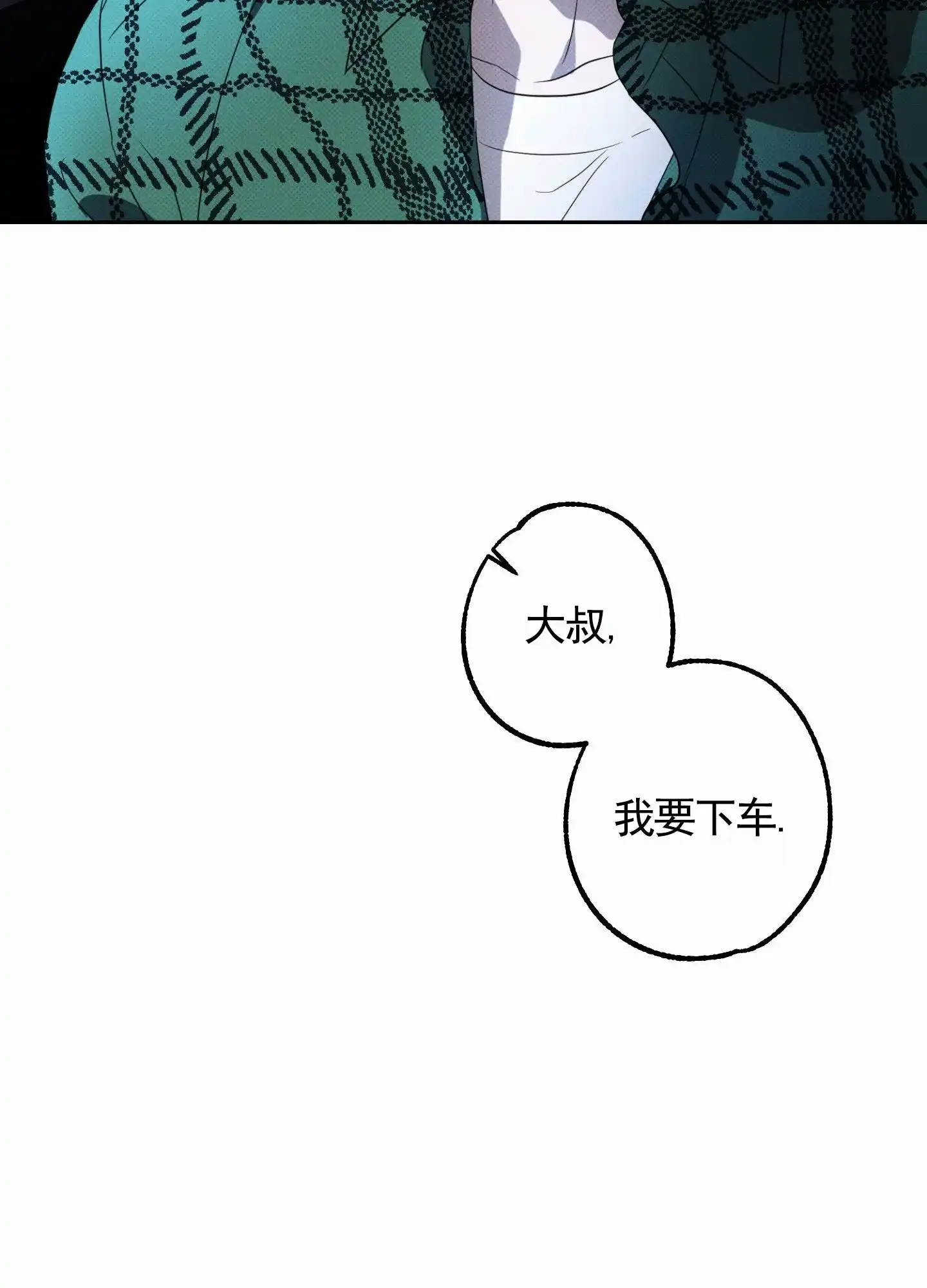 智齿之恋 第2话 第20页