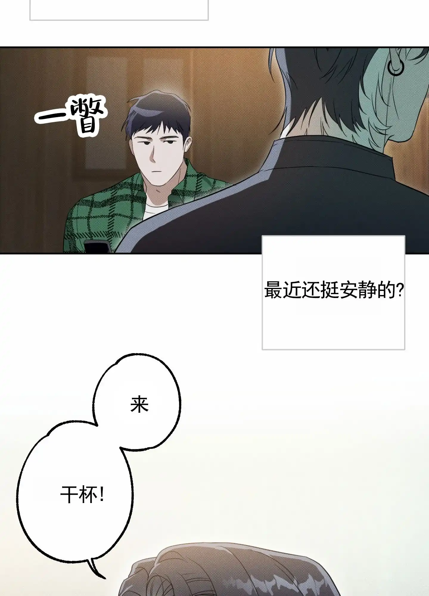 智齿之恋 第2话 第8页