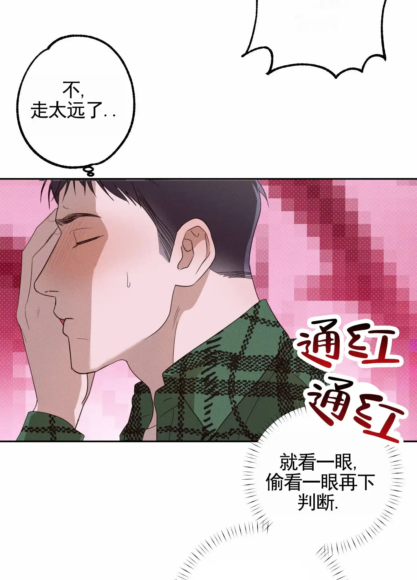 智齿之恋 第2话 第29页