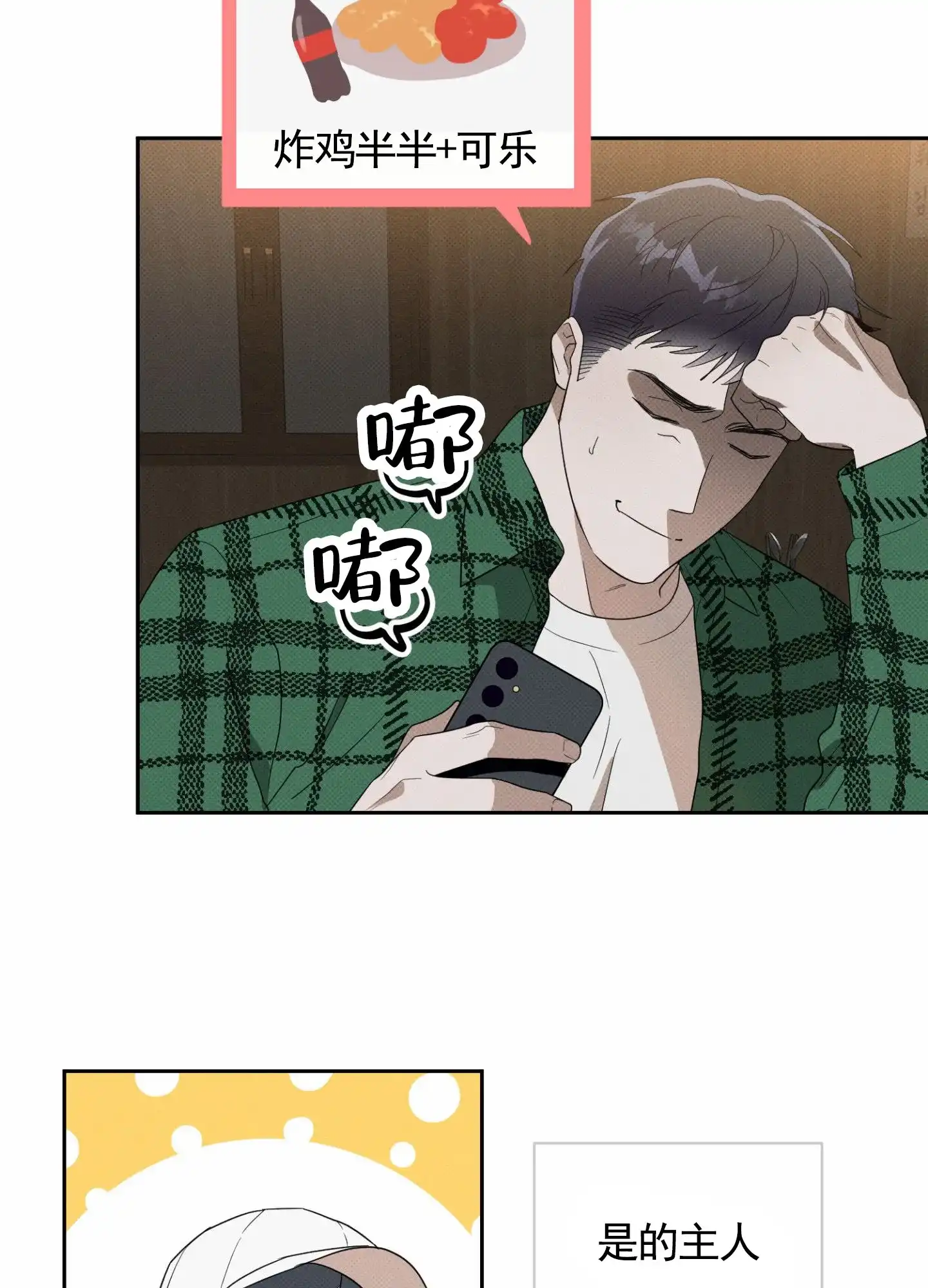 智齿之恋 第2话 第2页