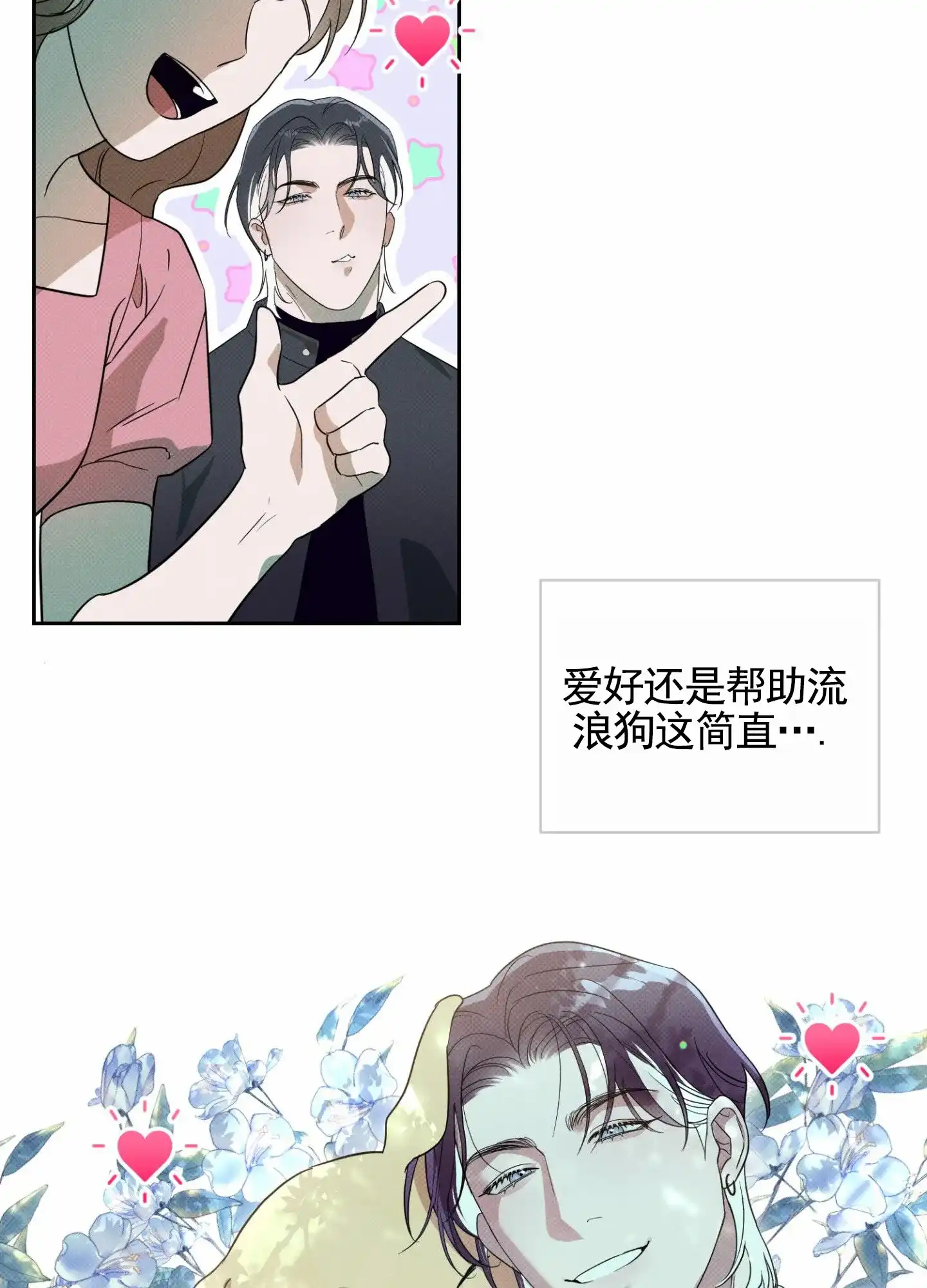 智齿之恋 第2话 第5页
