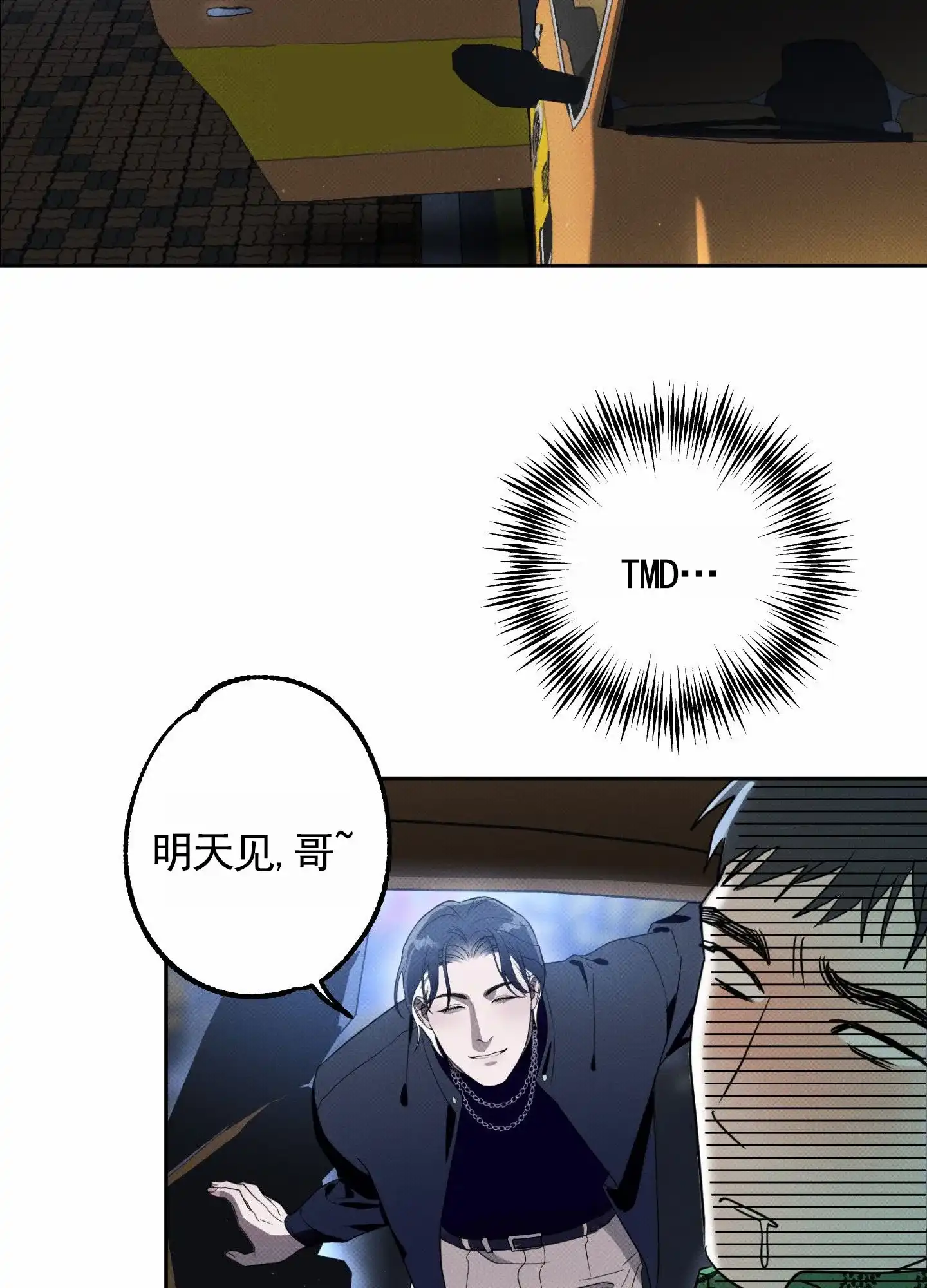 智齿之恋 第2话 第15页