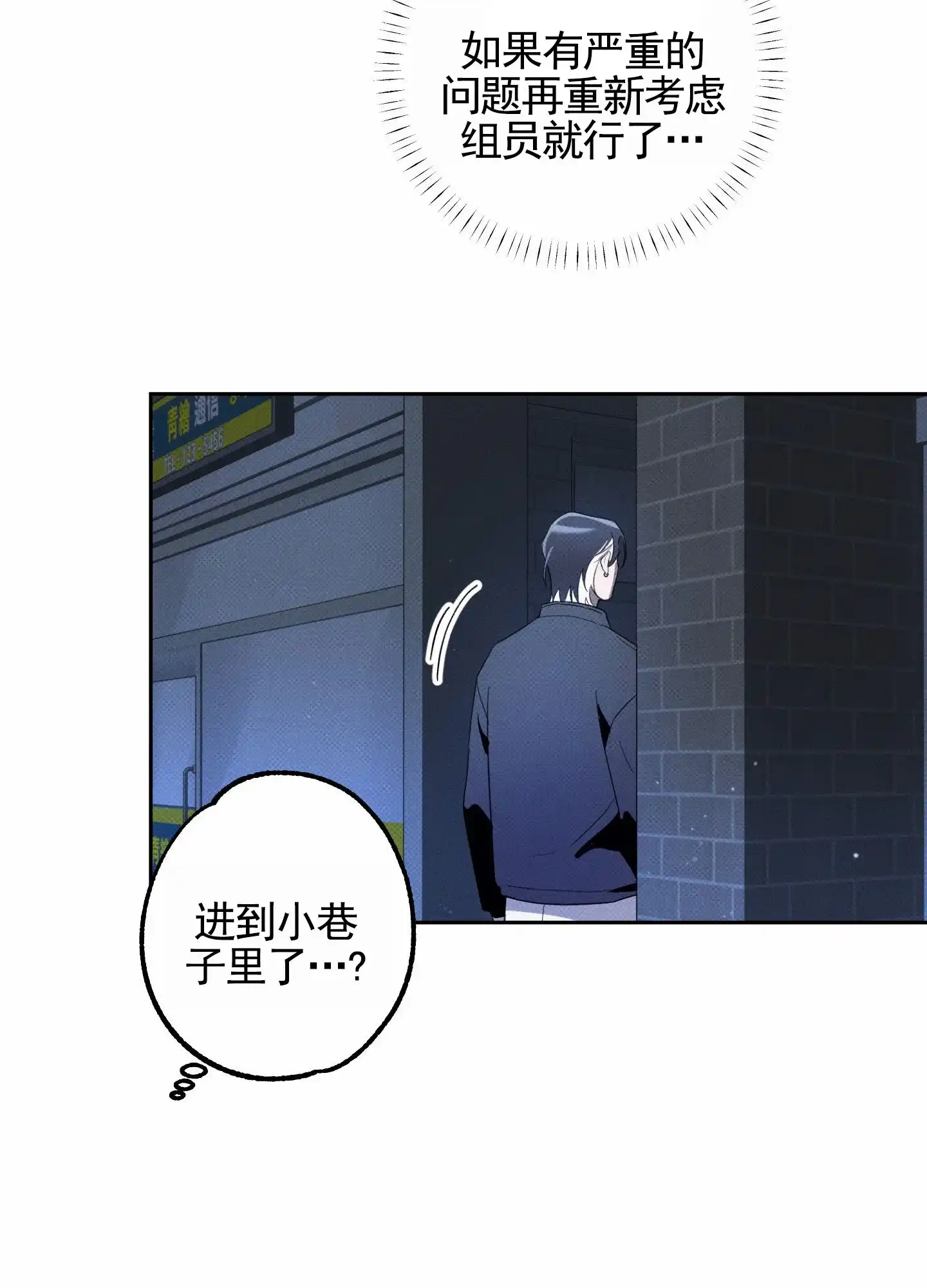 智齿之恋 第2话 第30页