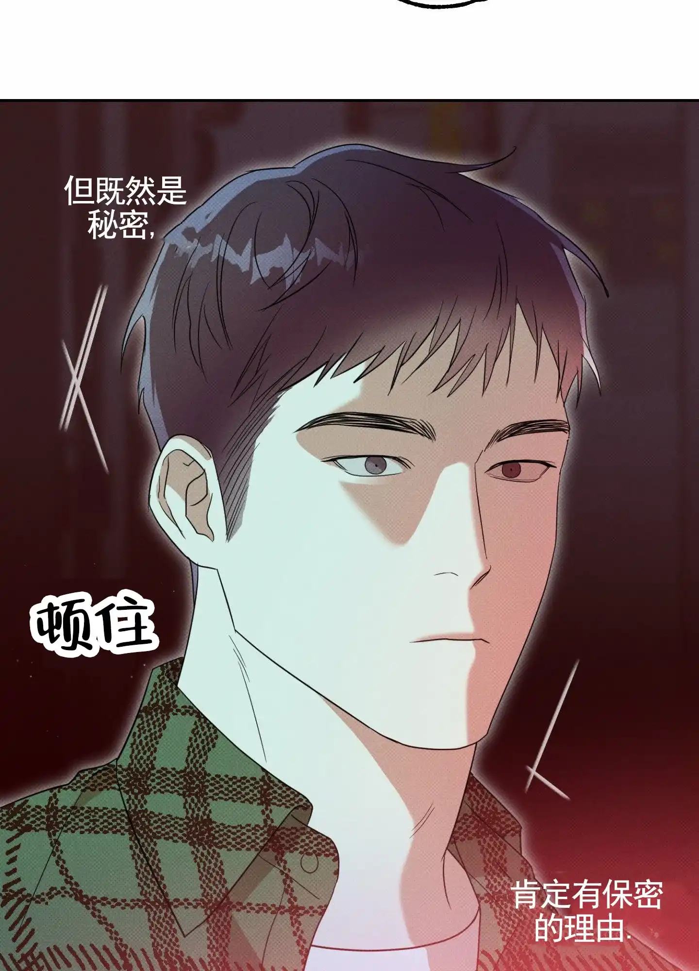 智齿之恋 第2话 第32页