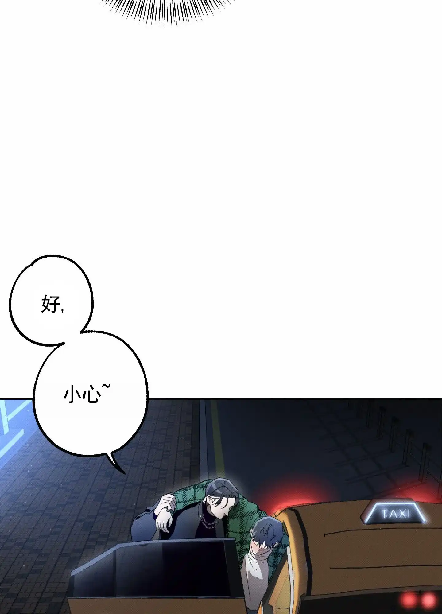 智齿之恋 第2话 第14页