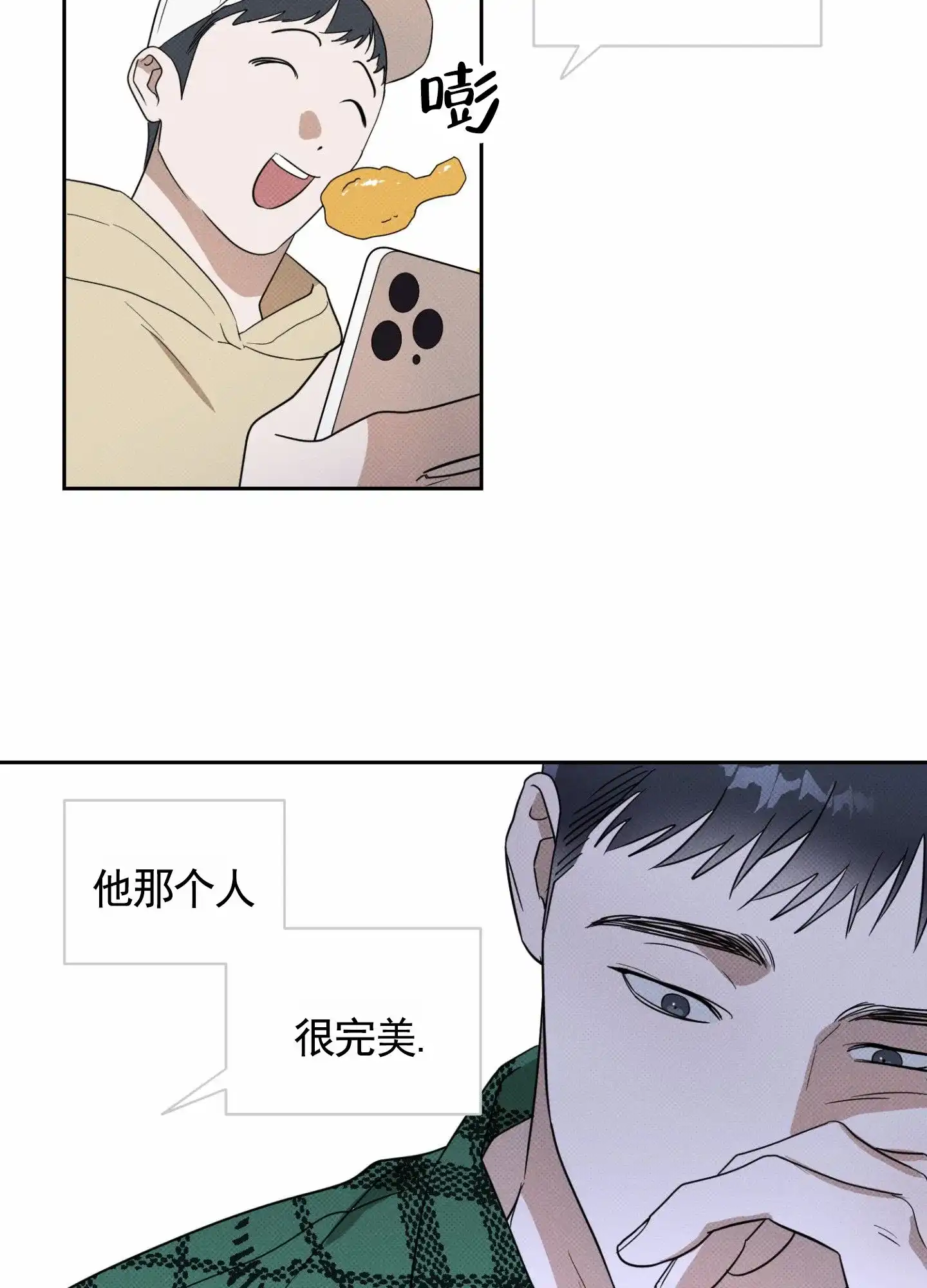 智齿之恋 第2话 第3页
