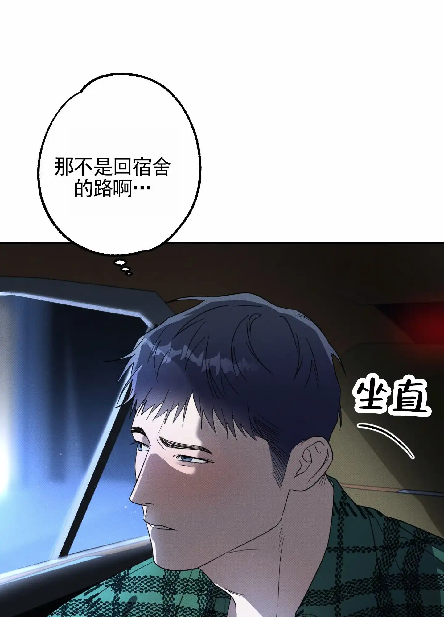 智齿之恋 第2话 第19页