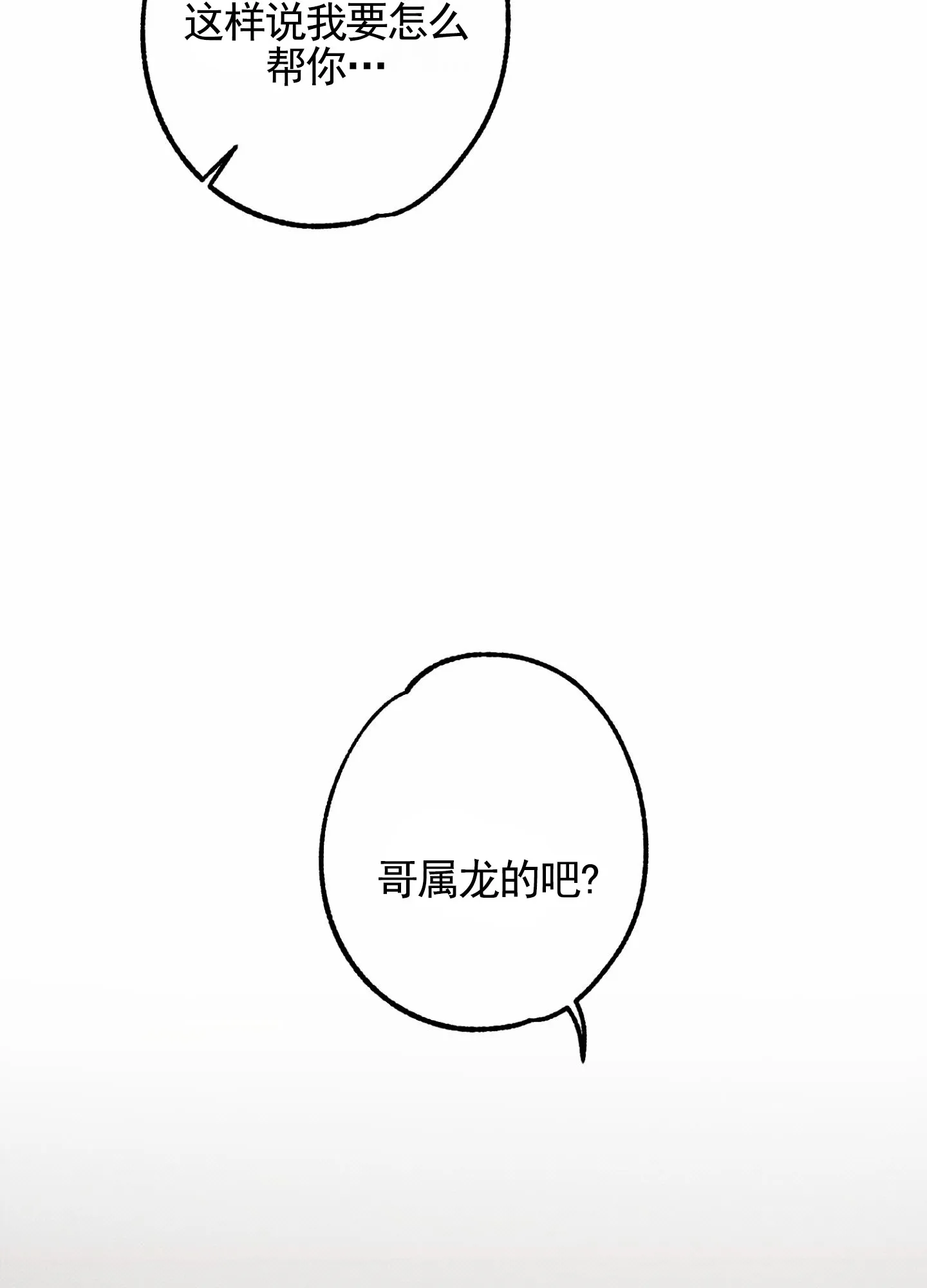 智齿之恋 第3话 第29页