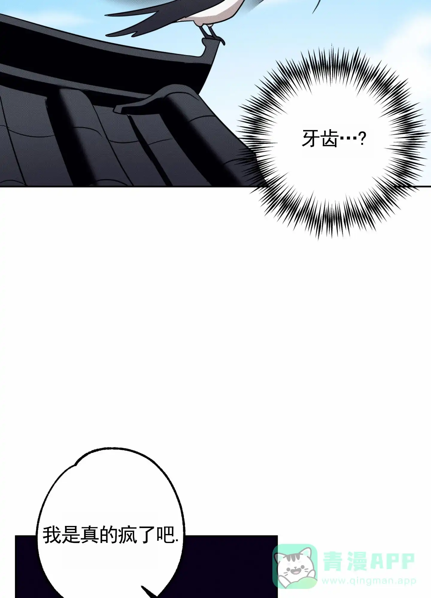 智齿之恋 第3话 第26页