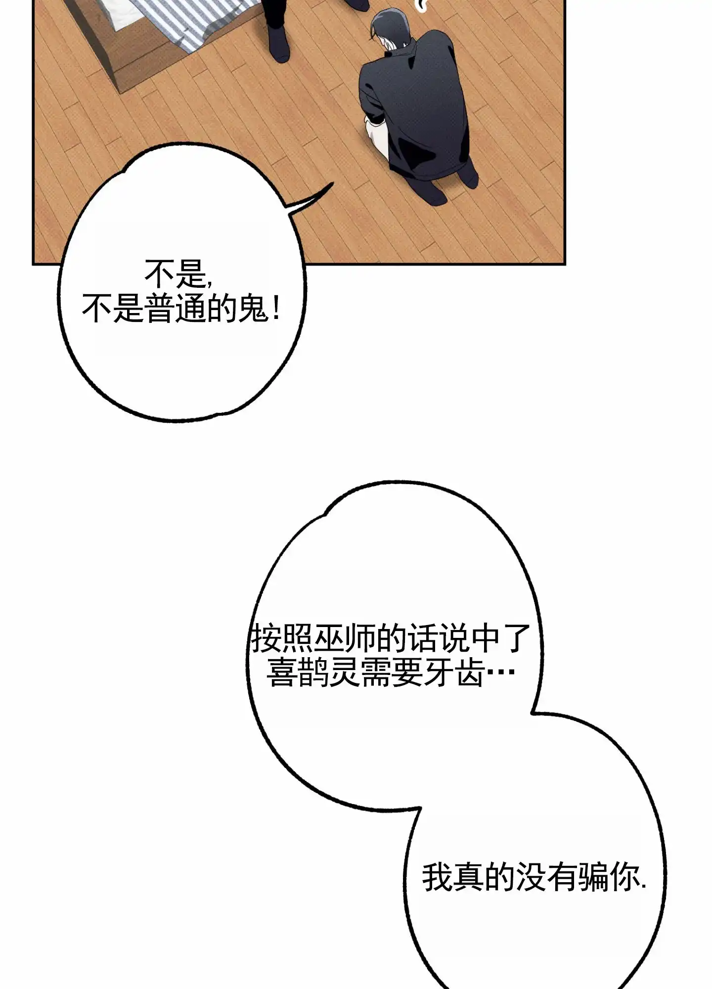智齿之恋 第3话 第23页