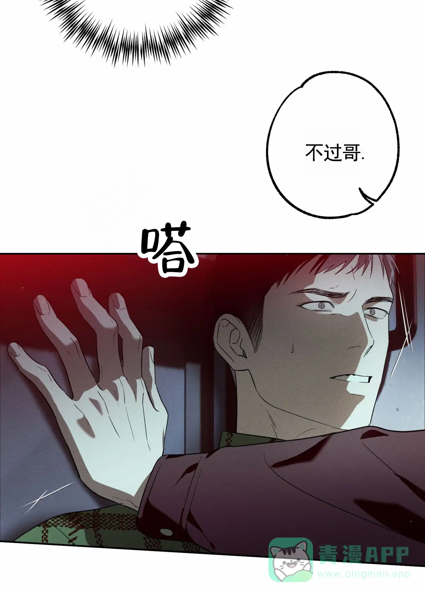 智齿之恋 第3话 第11页