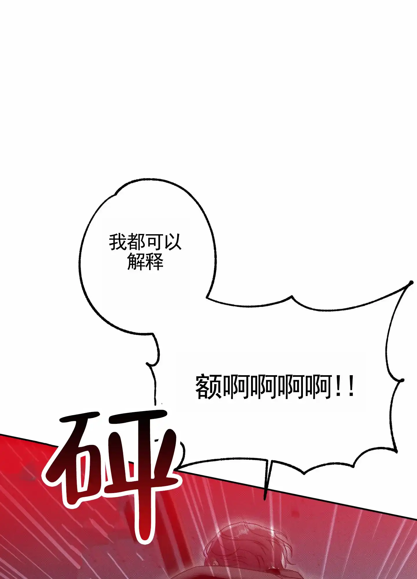 智齿之恋 第3话 第12页