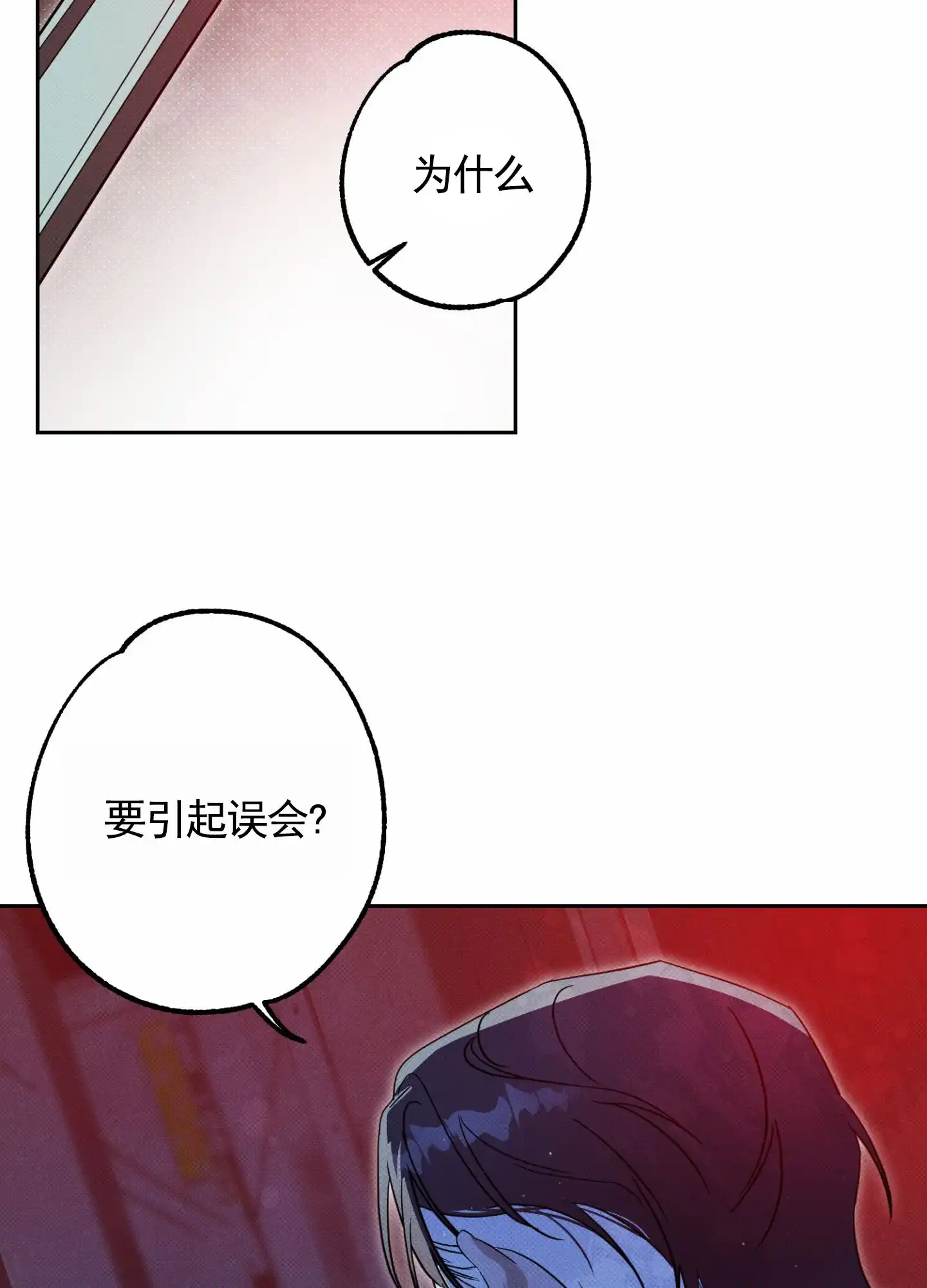 智齿之恋 第3话 第2页