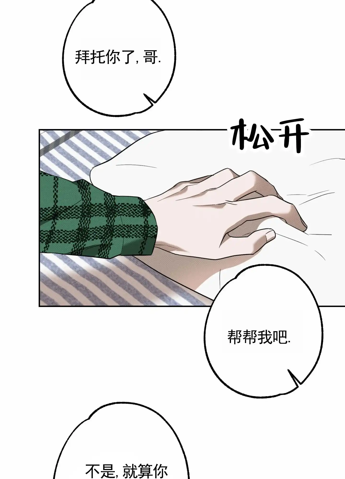 智齿之恋 第3话 第28页