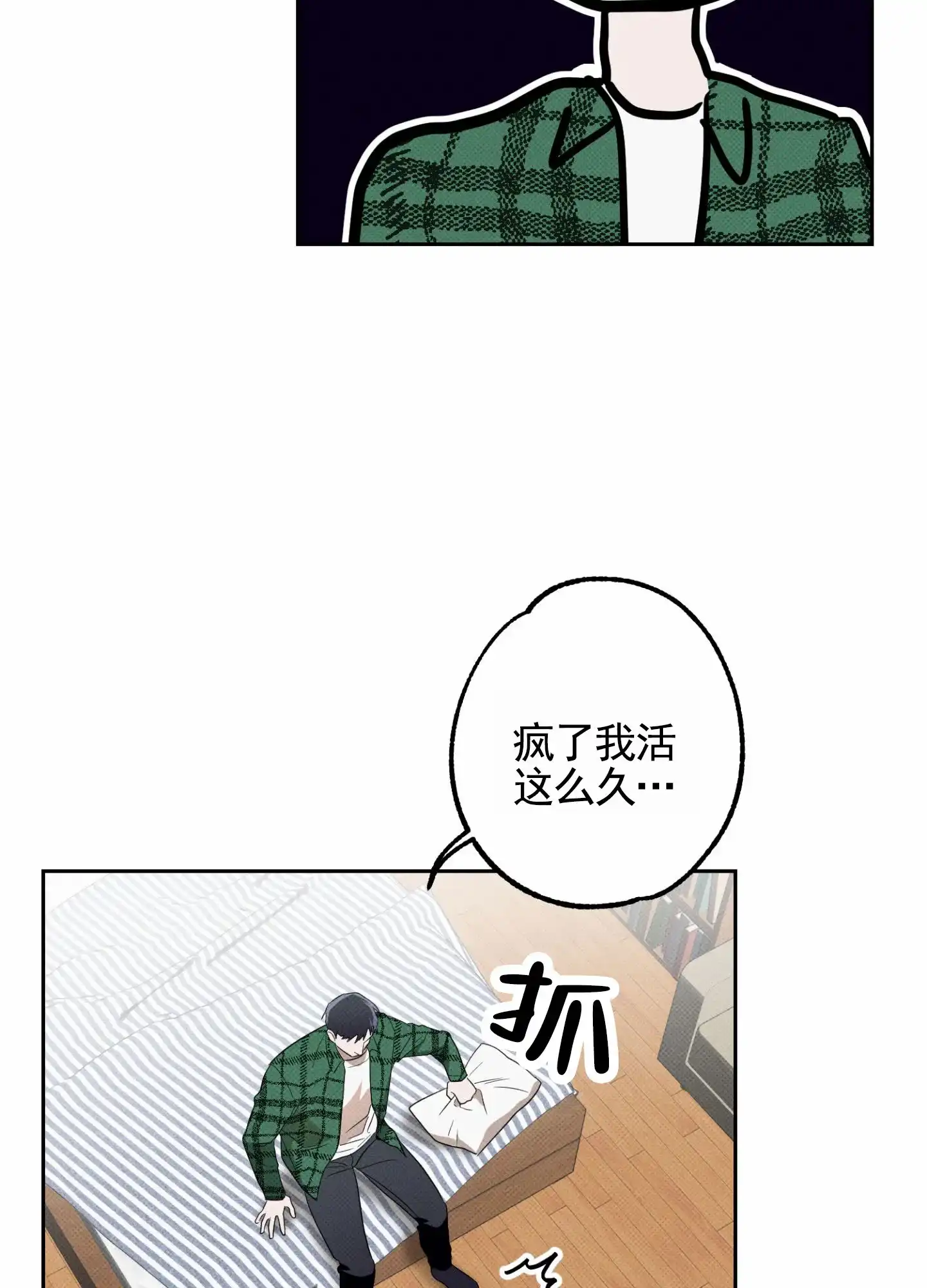 智齿之恋 第3话 第22页