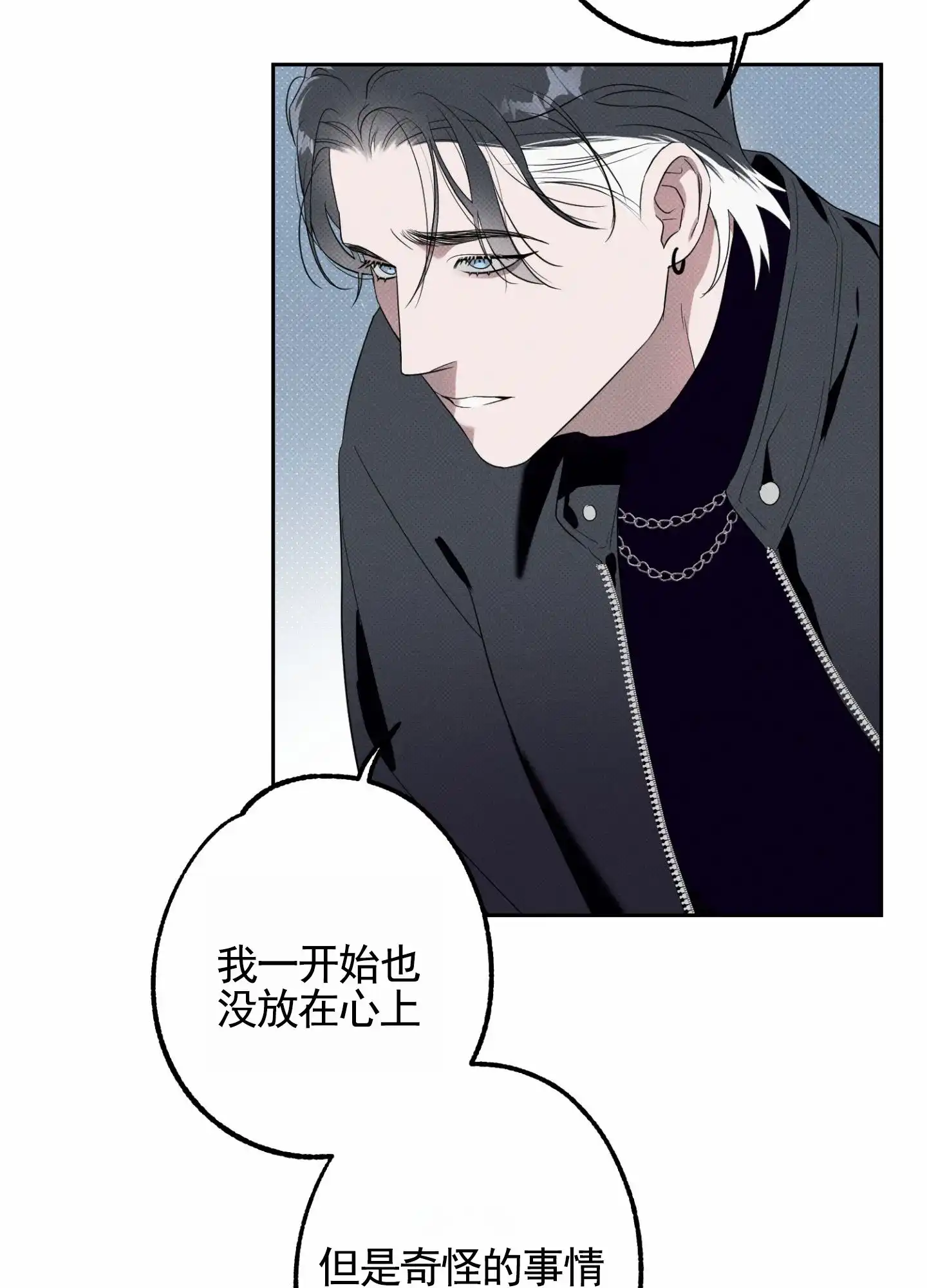 智齿之恋 第3话 第24页