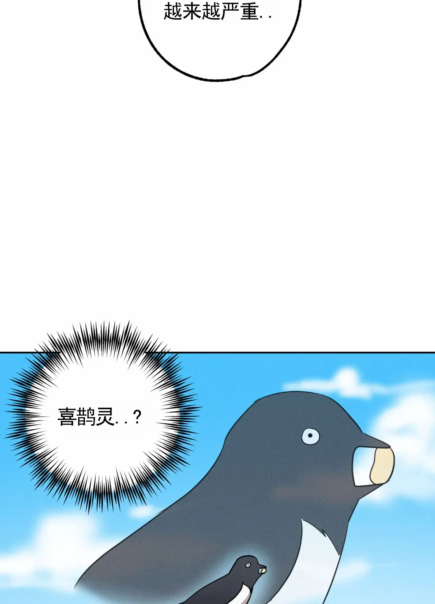 智齿之恋 第3话 第25页