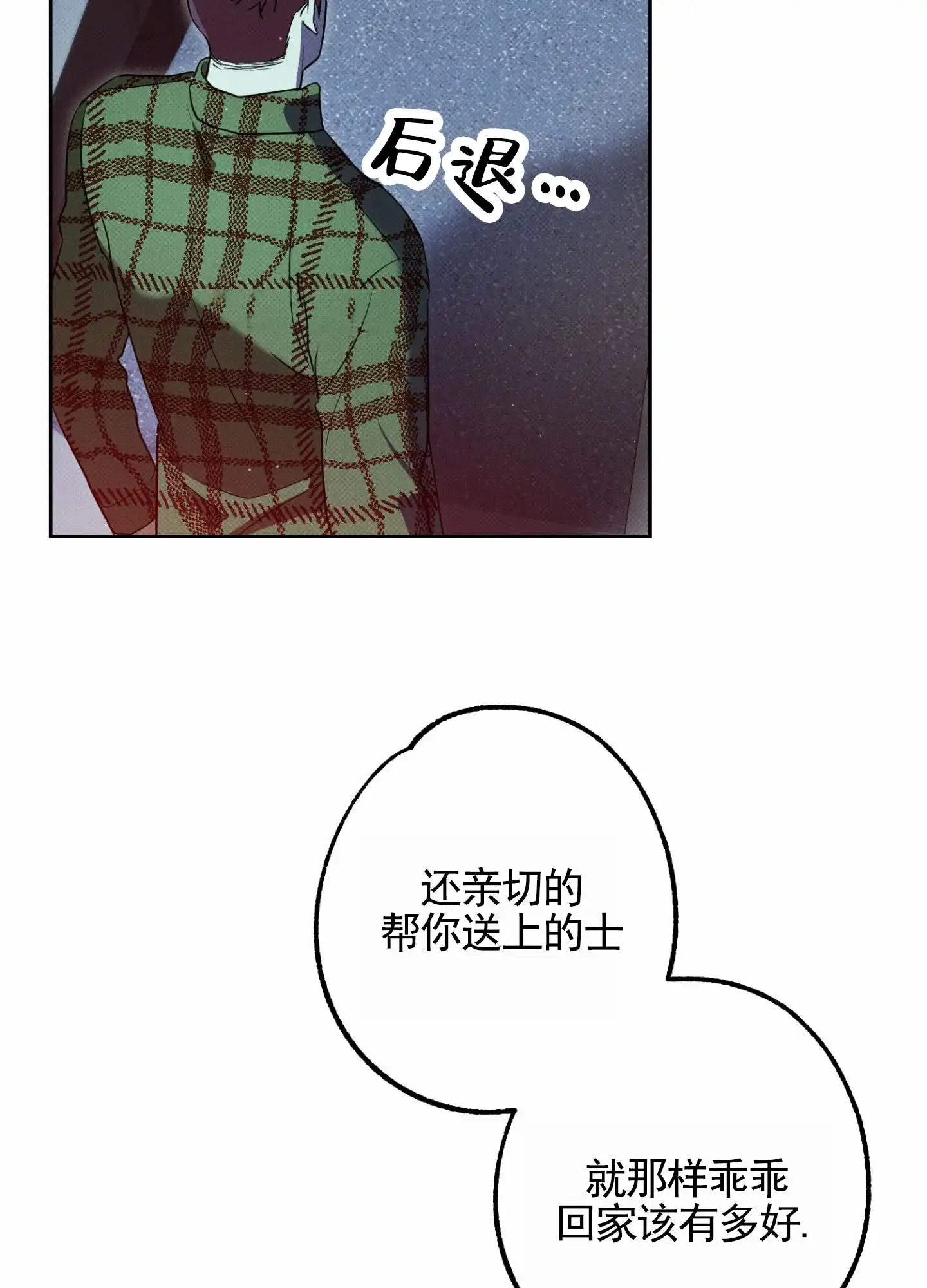智齿之恋 第3话 第7页