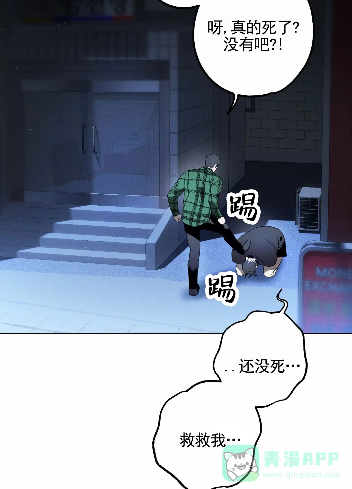 智齿之恋 第3话 第16页