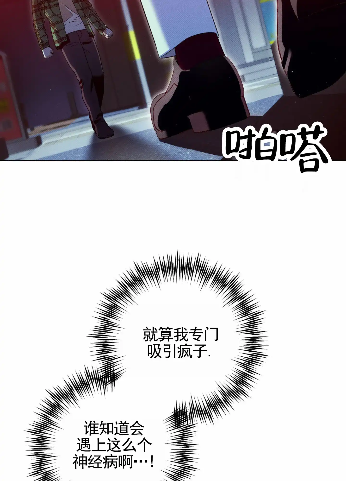 智齿之恋 第3话 第10页