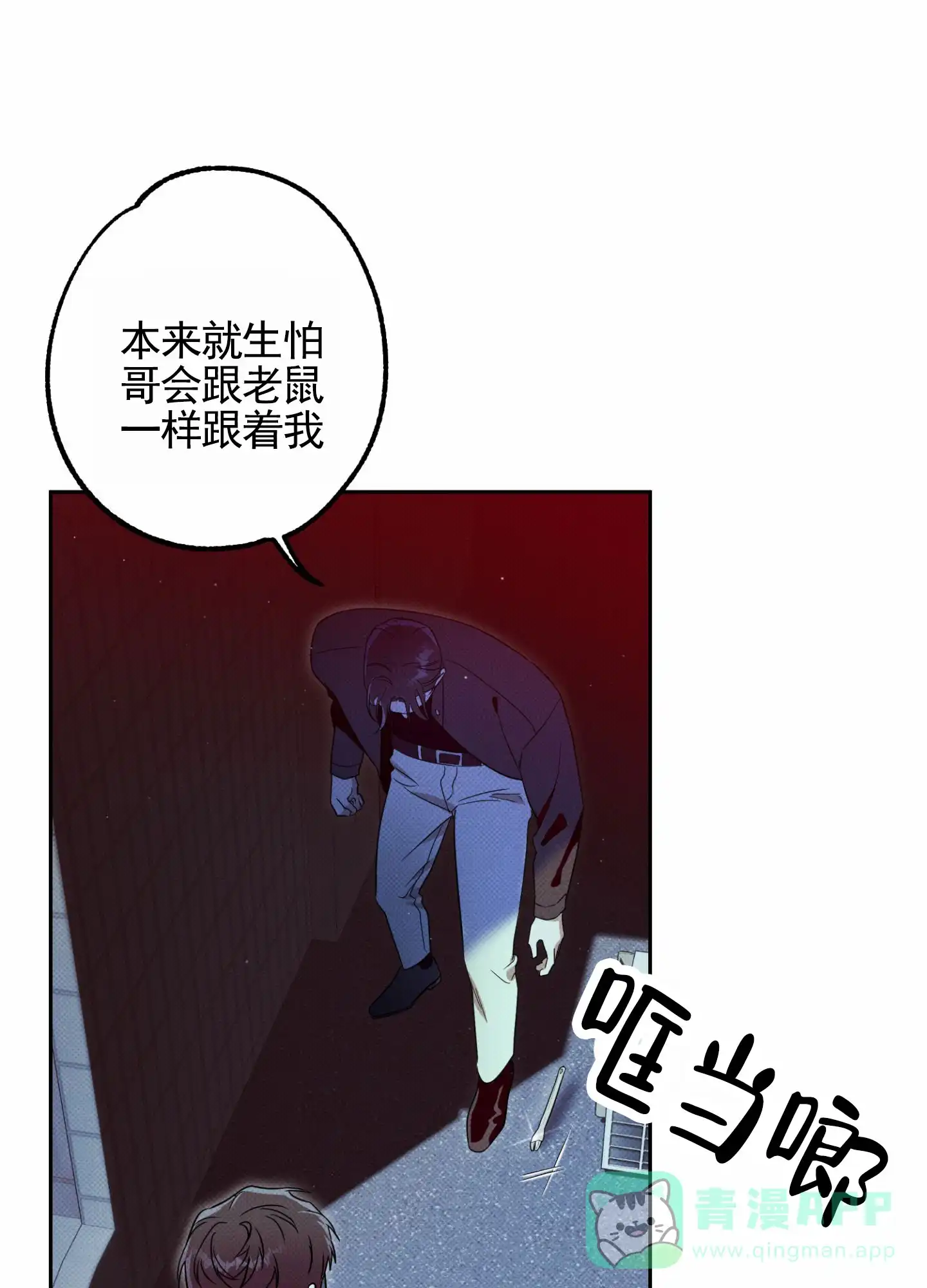 智齿之恋 第3话 第6页