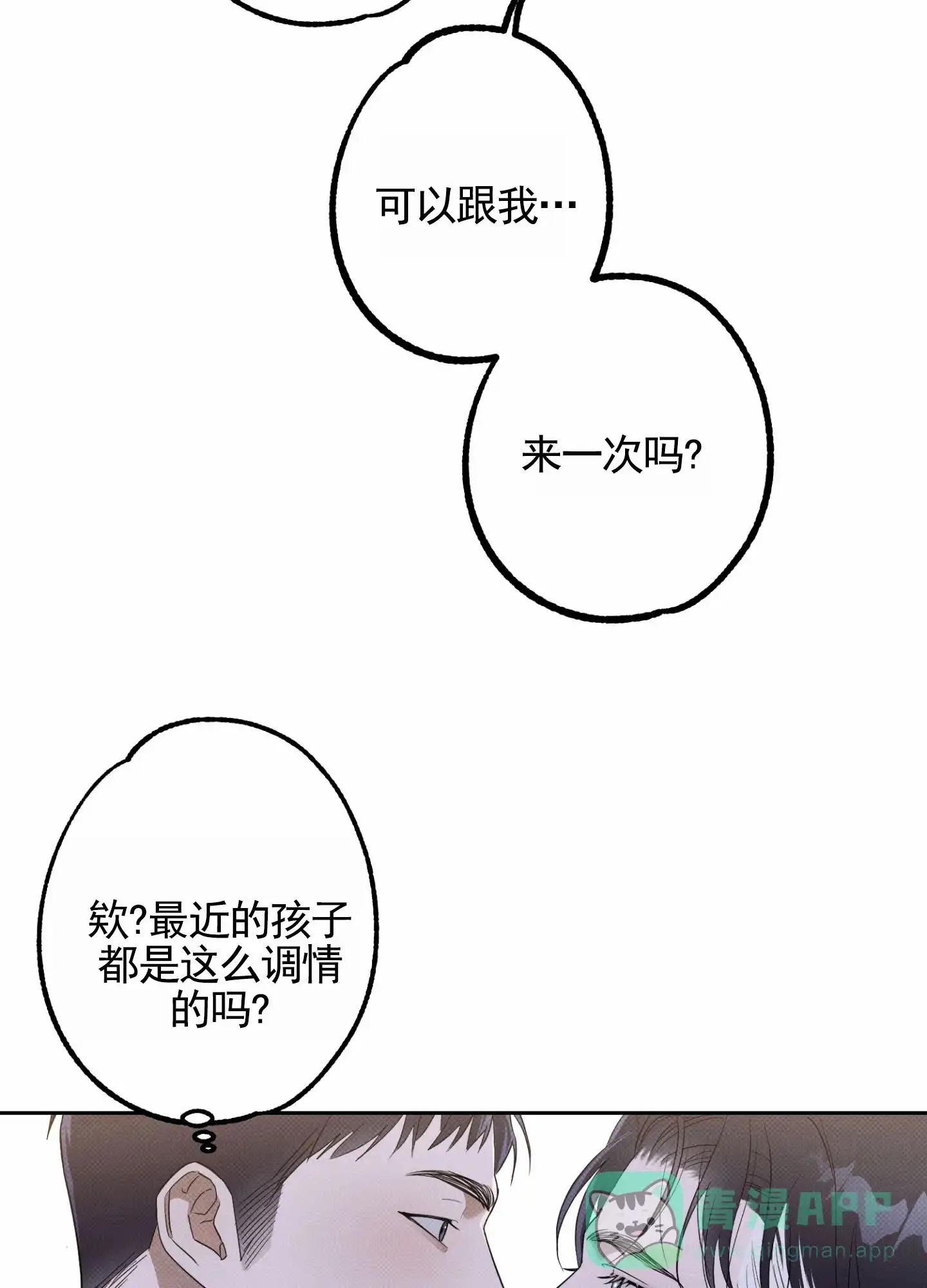 智齿之恋 第3话 第31页