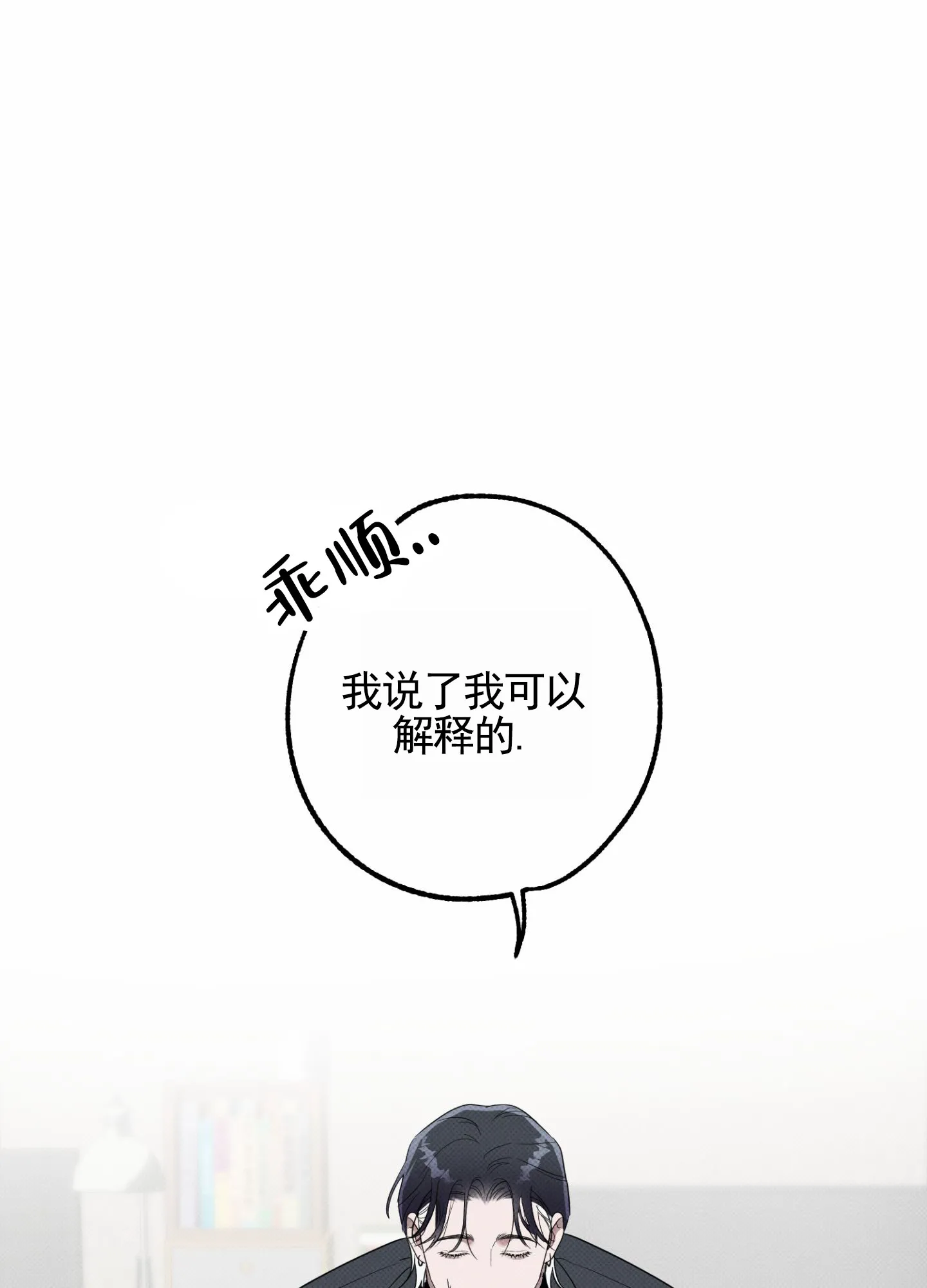 智齿之恋 第3话 第18页