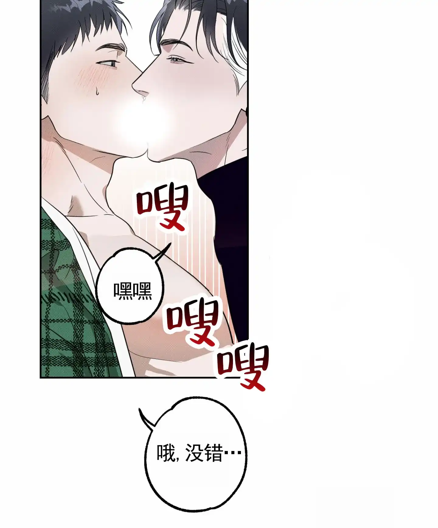 智齿之恋 第3话 第43页