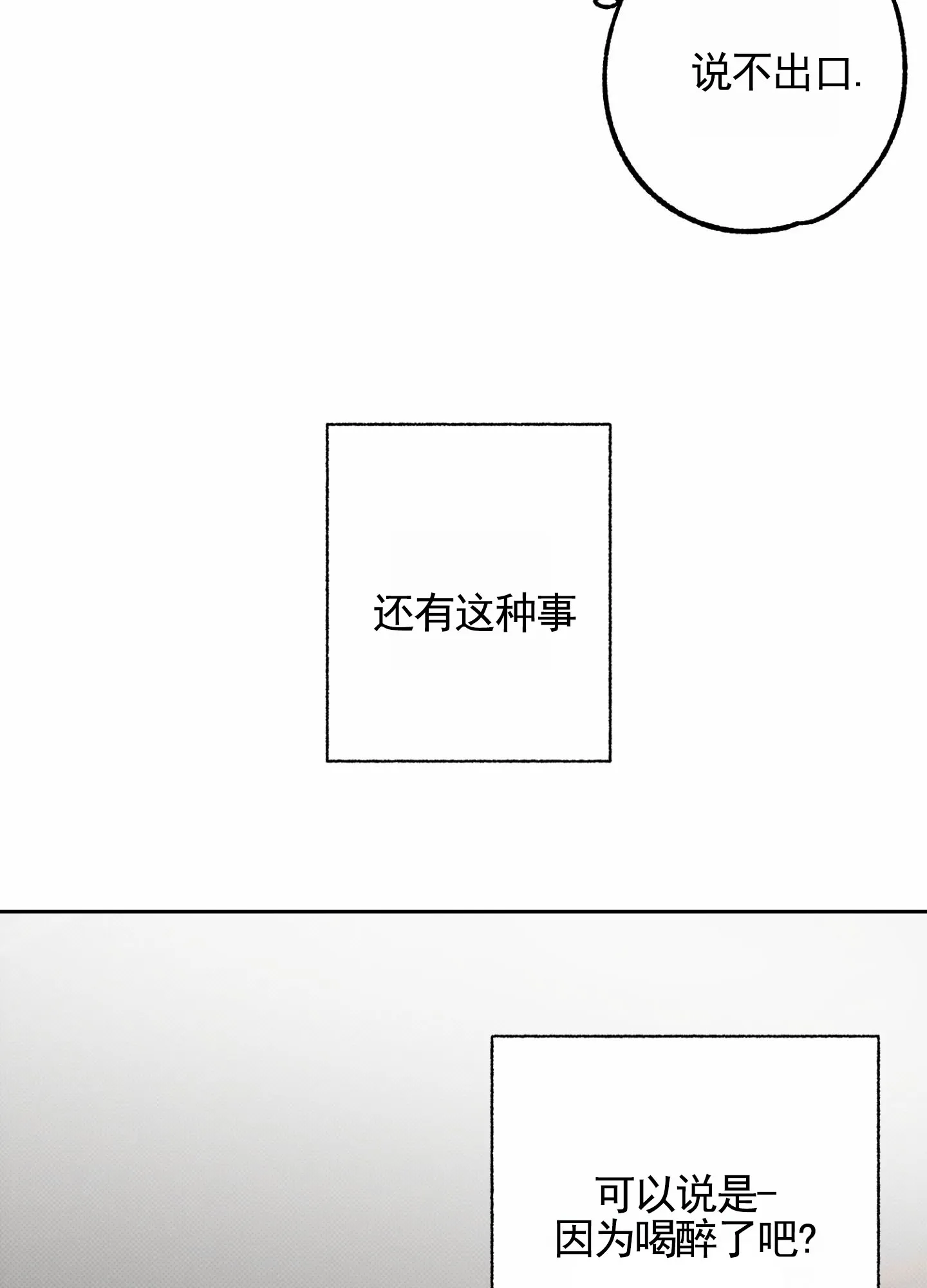 智齿之恋 第3话 第33页