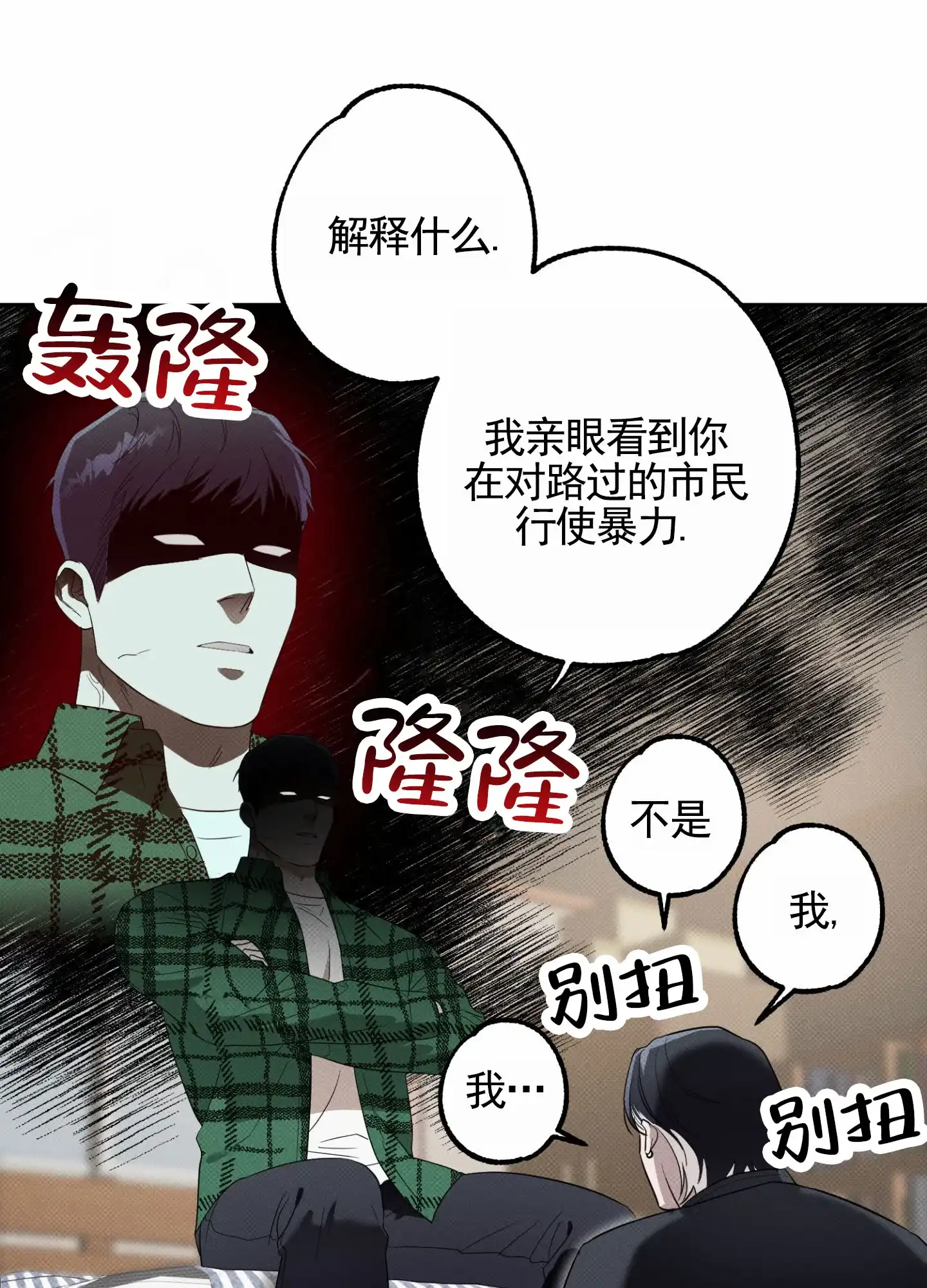 智齿之恋 第3话 第20页