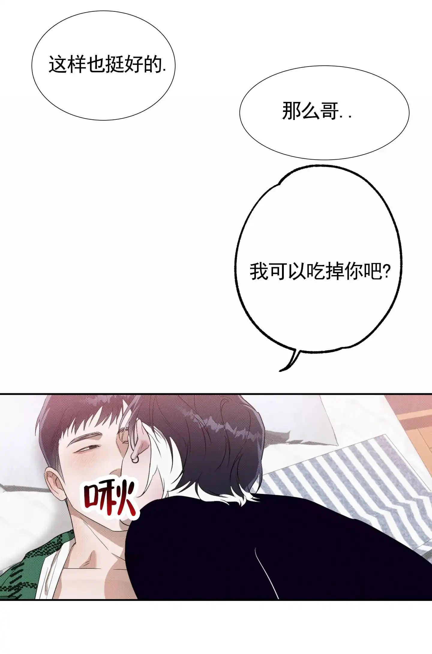 智齿之恋 第3话 第44页
