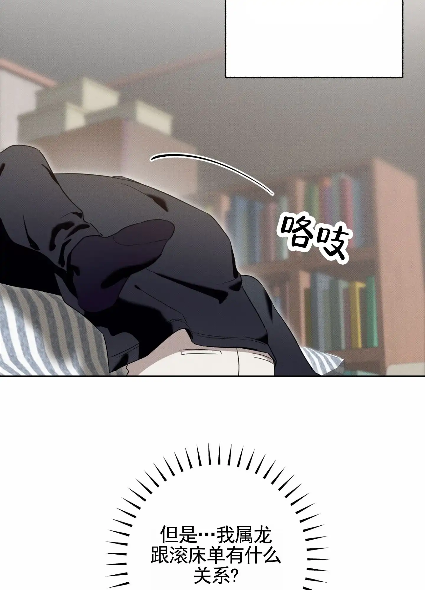 智齿之恋 第3话 第34页