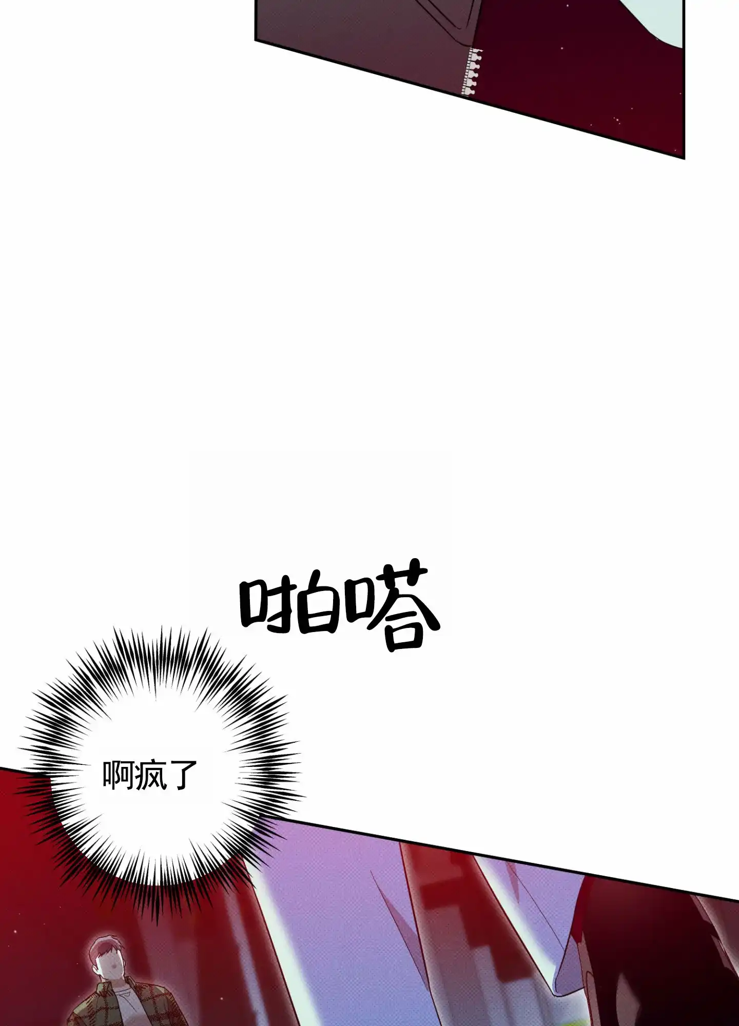 智齿之恋 第3话 第9页