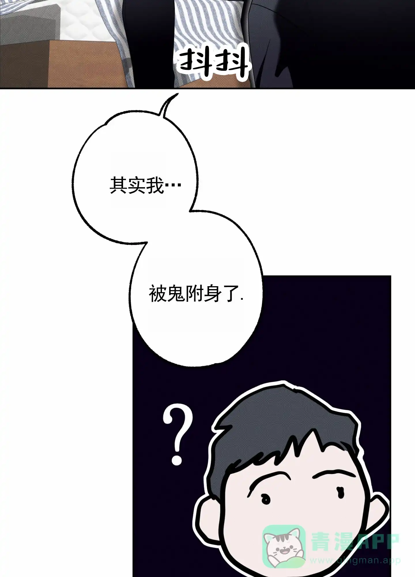 智齿之恋 第3话 第21页