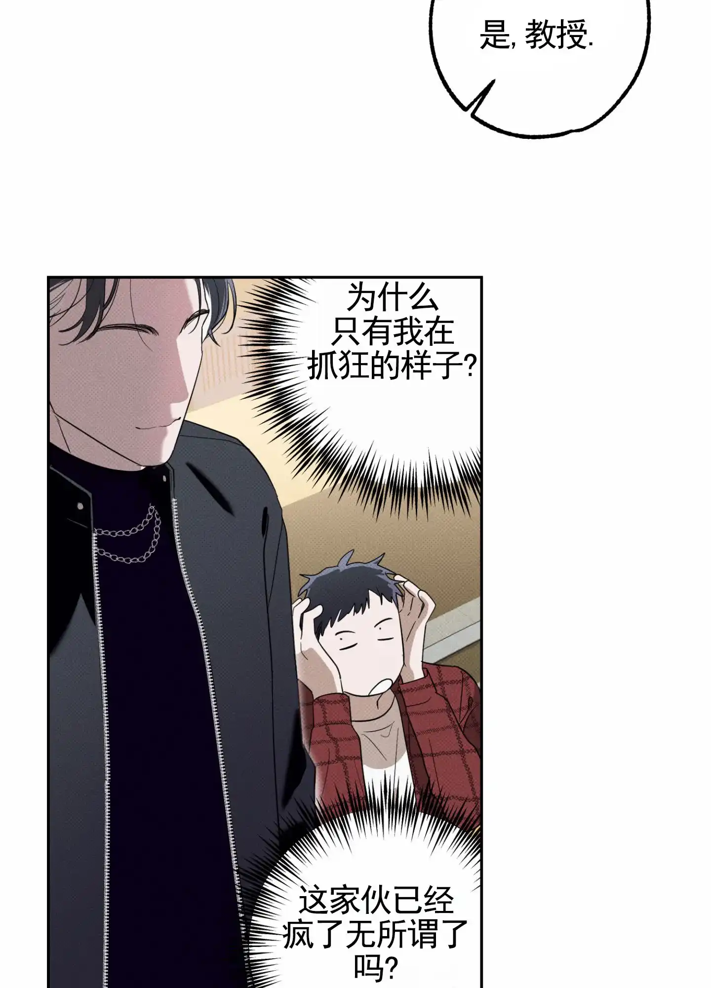 智齿之恋 第4话 第32页