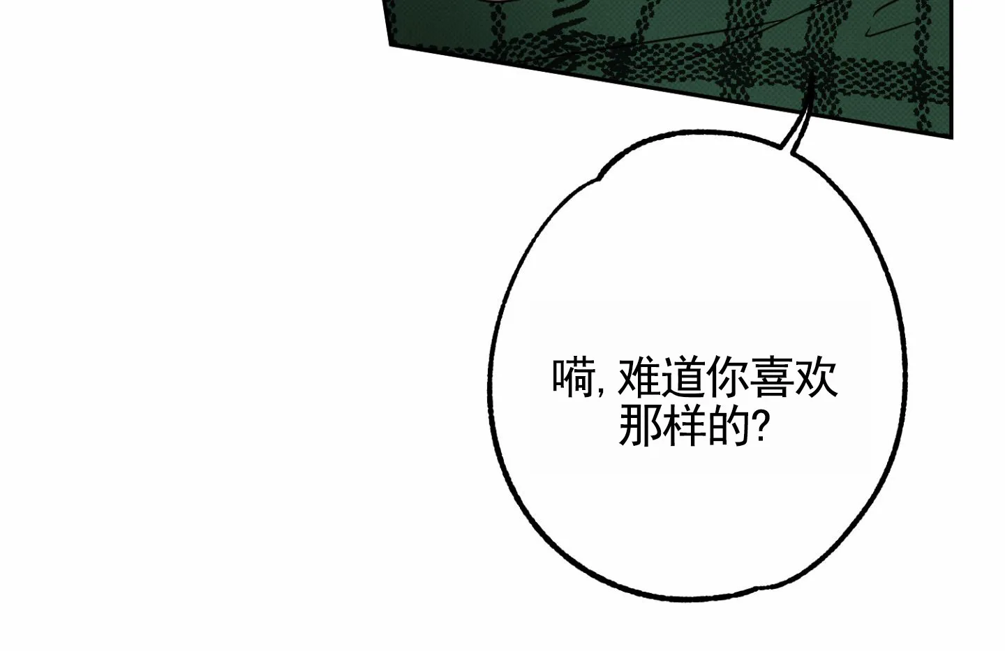智齿之恋 第4话 第4页