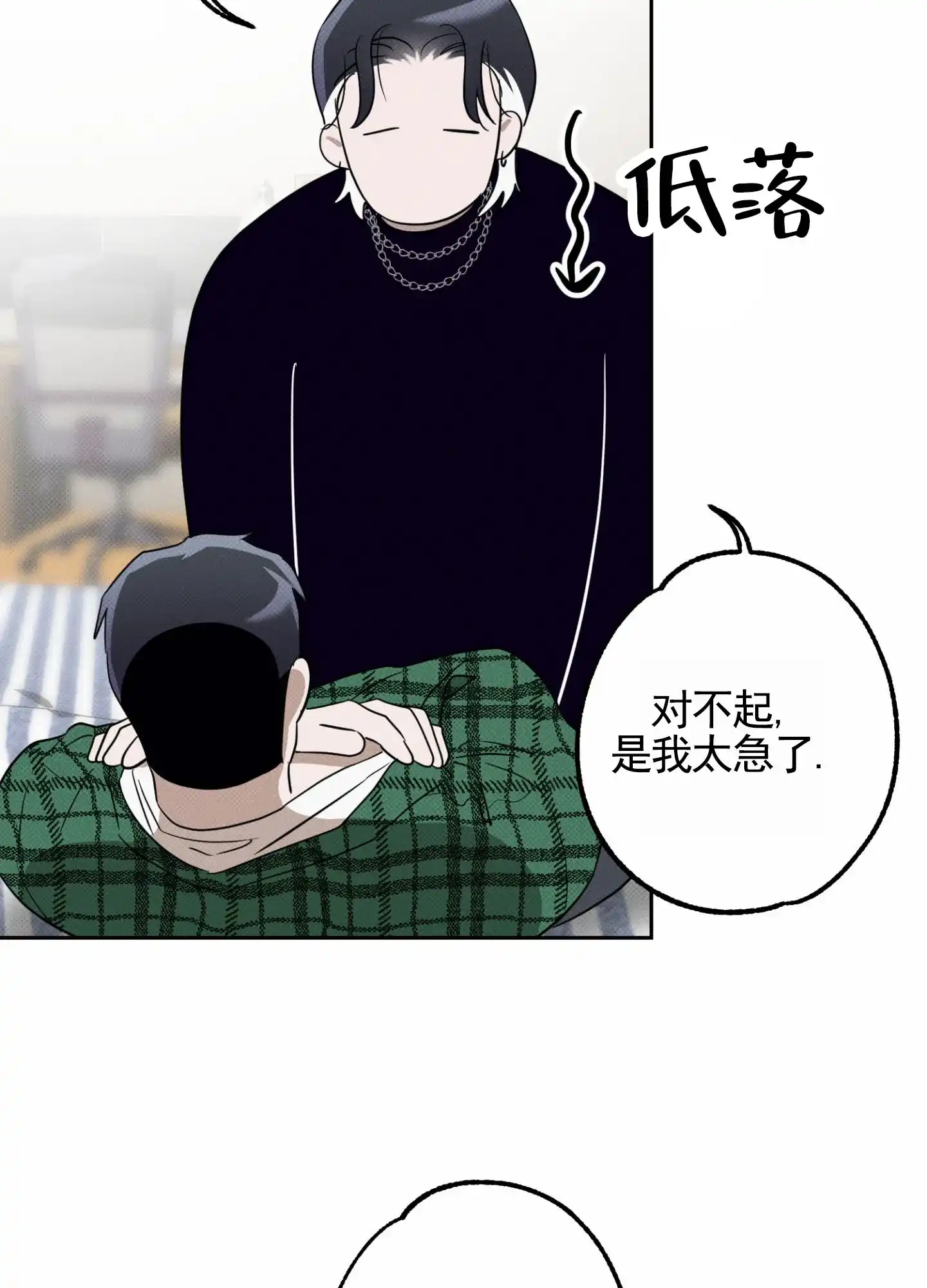 智齿之恋 第4话 第8页
