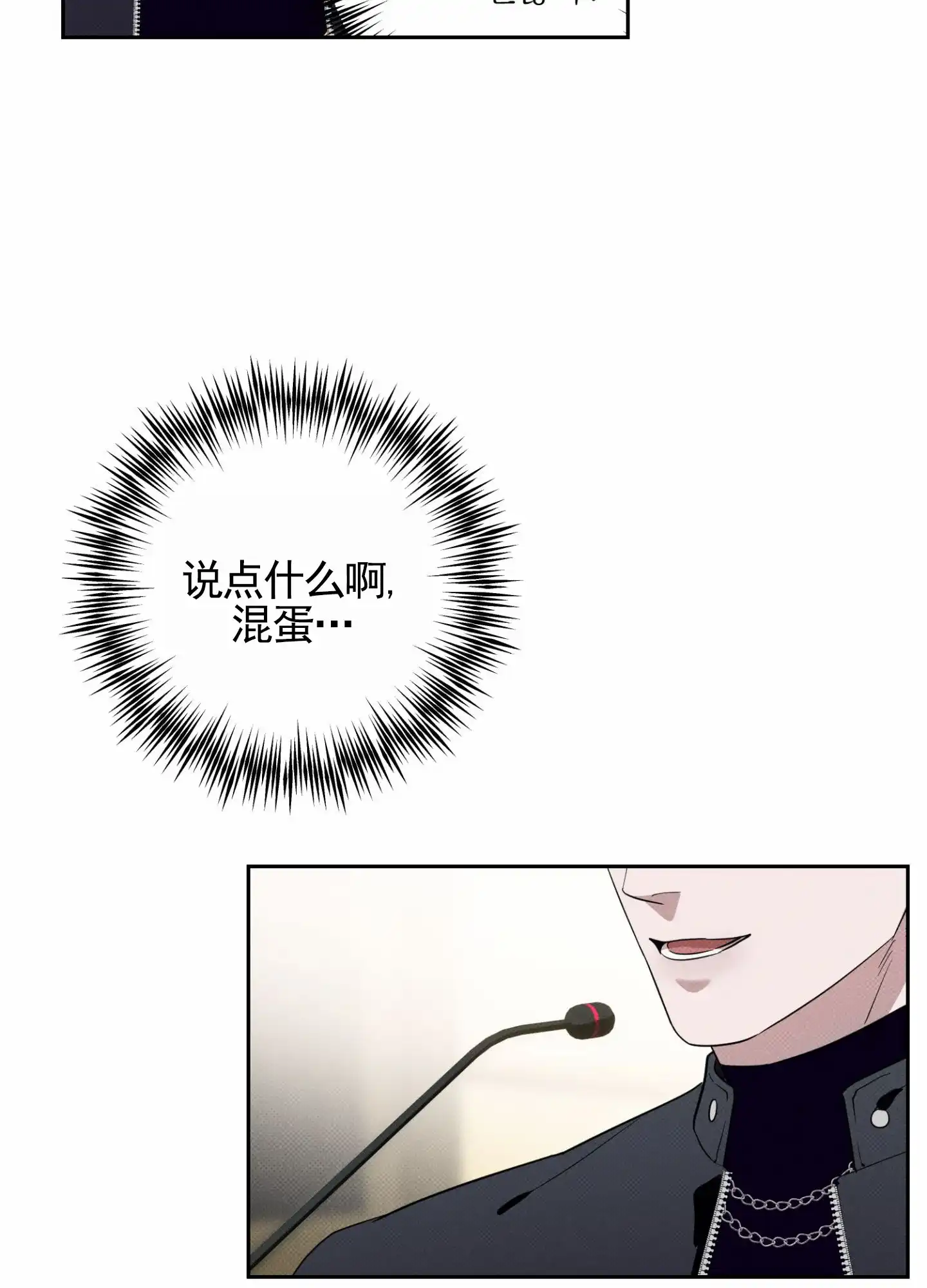 智齿之恋 第4话 第33页