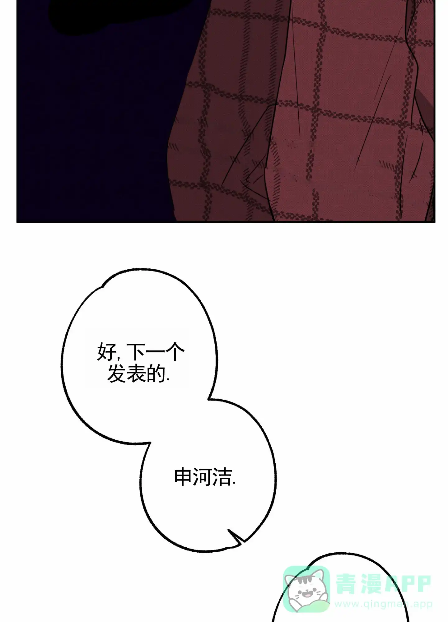 智齿之恋 第4话 第31页